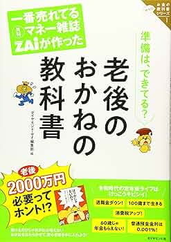 定価24万円　お金の科学 お金の科学 (サンマーク文庫 し 5-1) | ジェームス・スキナー