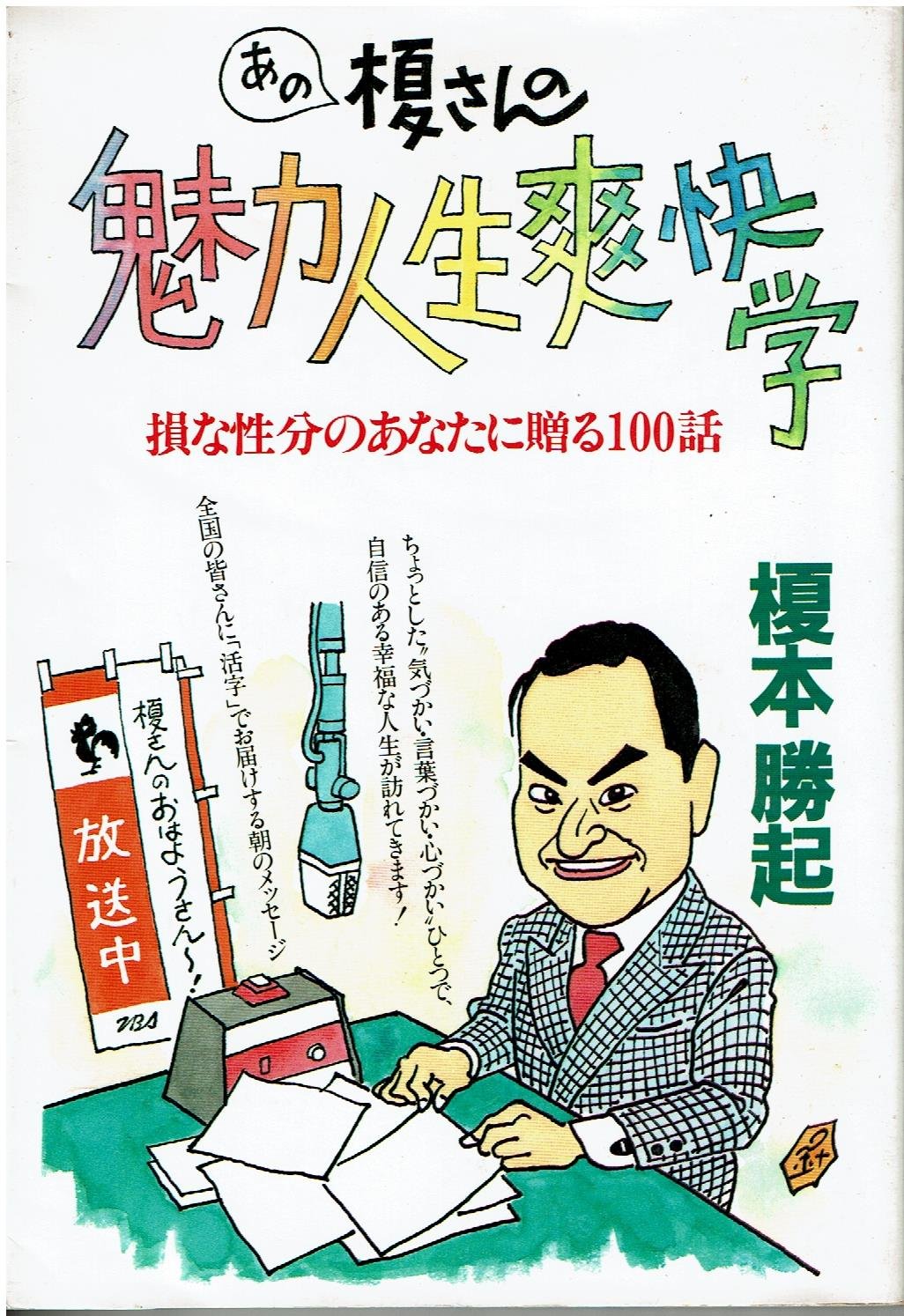 榎さんのおはようさん〜！ 【公式通販】