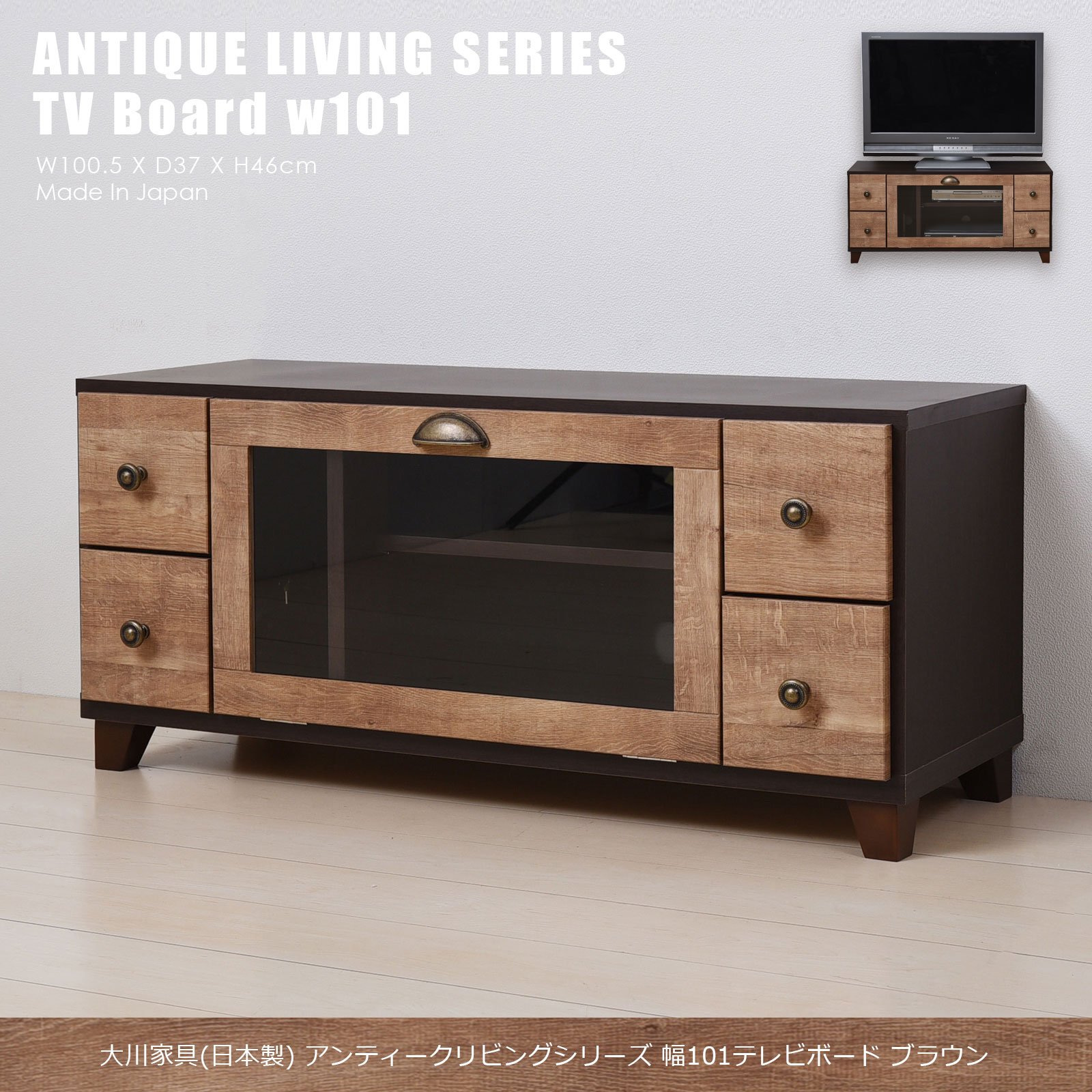 Amazon｜大川家具 アビライト 日本製 テレビボード アンティーク 