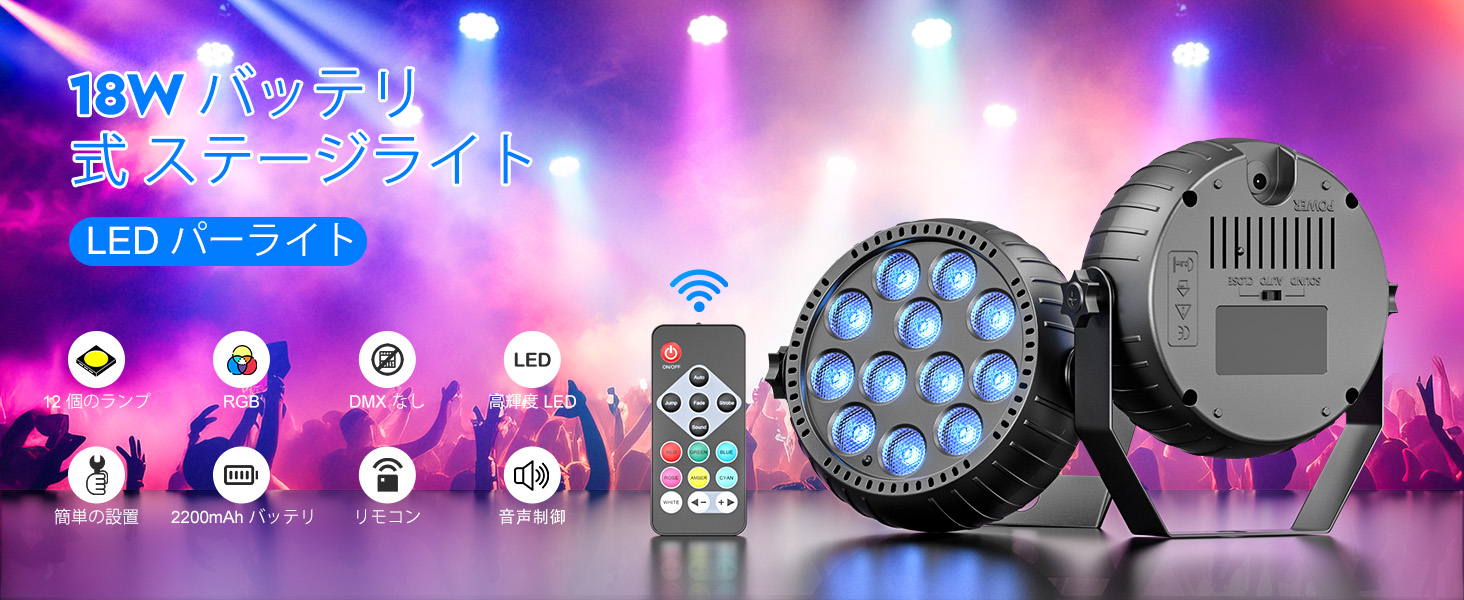 Amazon.co.jp: ZonQoonz 充電式ステージライト リモコン付き DJ