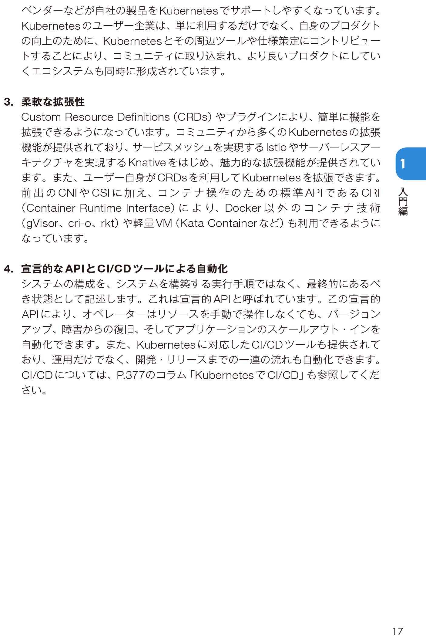Kubernetesポケットリファレンス (POCKET REFERENCE)