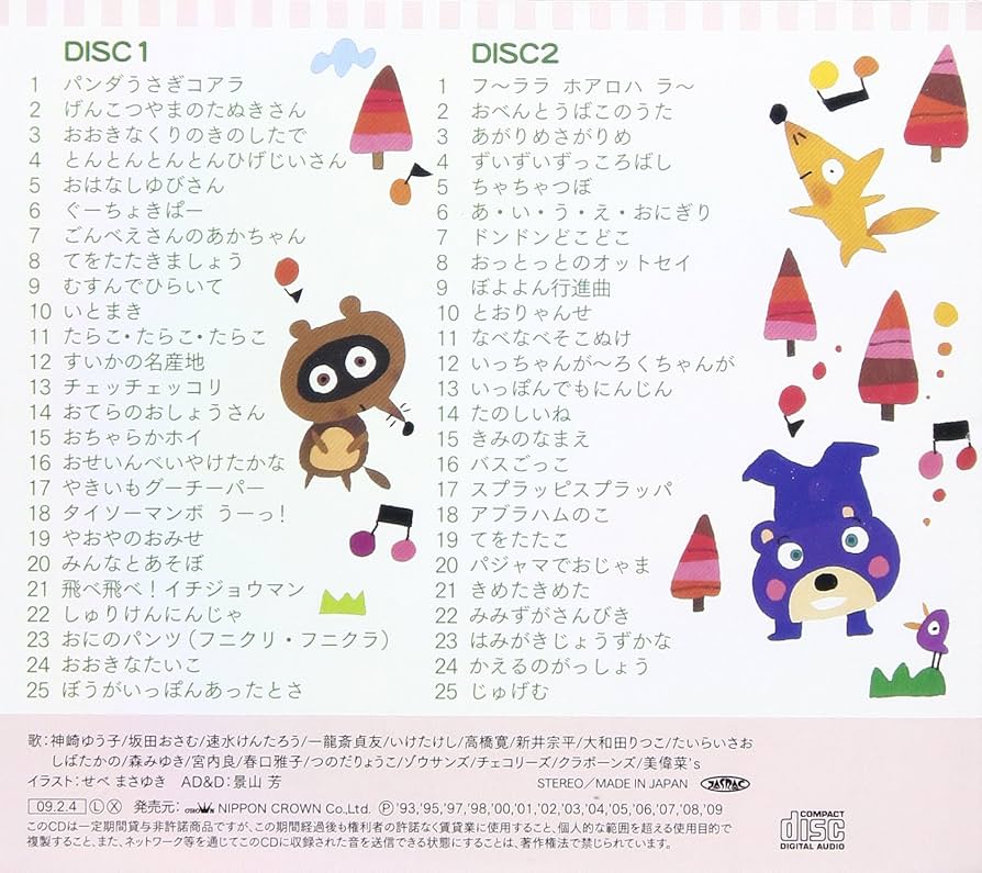 【ぺたん】ことりのおおきなあそびば Amazon.co.jp: スーパーベスト50「あそぼ!うたおう