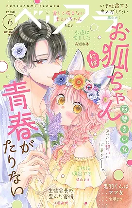 Beppura 2025-06 (ベツフラ 2025年06号)