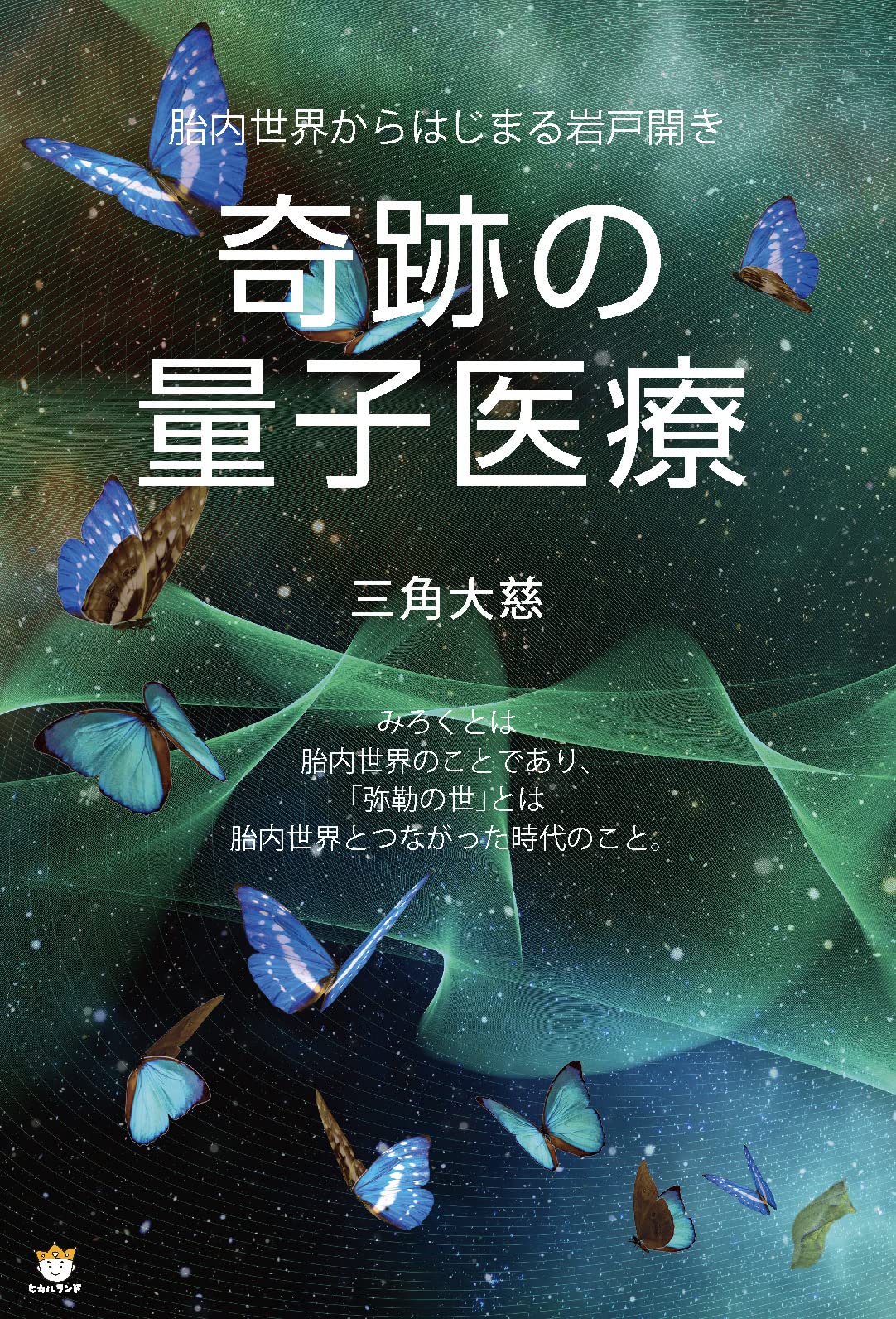 【中古】 鍼灸医学を素問する 最先端生命科学と数霊理論で鍼灸医学を解き明かす/医学舎/三角大慈 鍼灸医学を素問する: 最先端生命科学と数霊理論で鍼灸医学を
