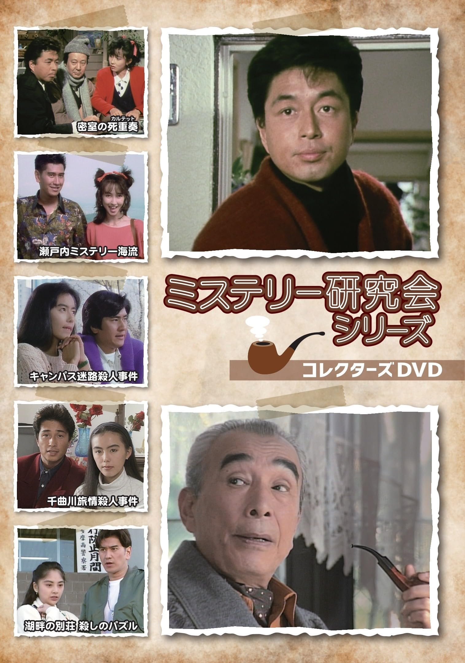 ミステリー研究会シリーズ コレクターズDVD Amazon.co.jp: ミステリー研究会シリーズ コレクターズDVD [DVD