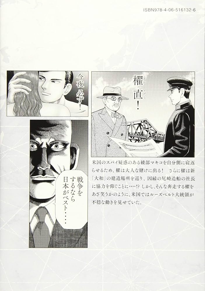 ☆4094【バラ売り可】アルキメデスの大戦 27-38　12冊 アルキメデスの大戦（1） (ヤングマガジンコミックス) | 三田紀