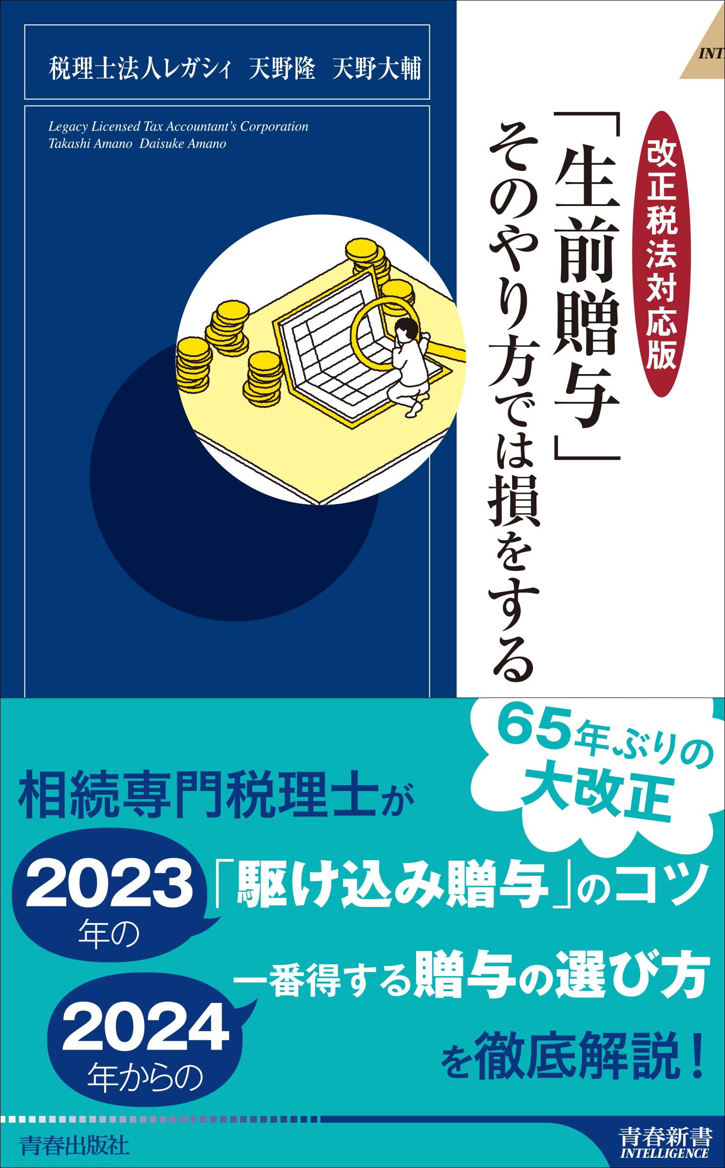 誰も書かなかった贈与税 改訂版 81NgRi-RknL.jpg