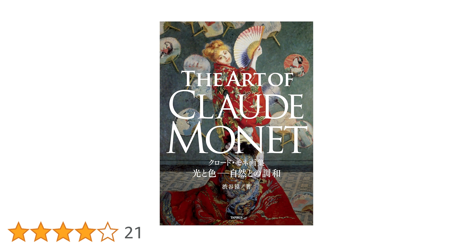 Monet/クロード・モネ 画集 作品集 洋書 新品洋書 アートブック 作品集 画集 art クロード・モネ Monetの