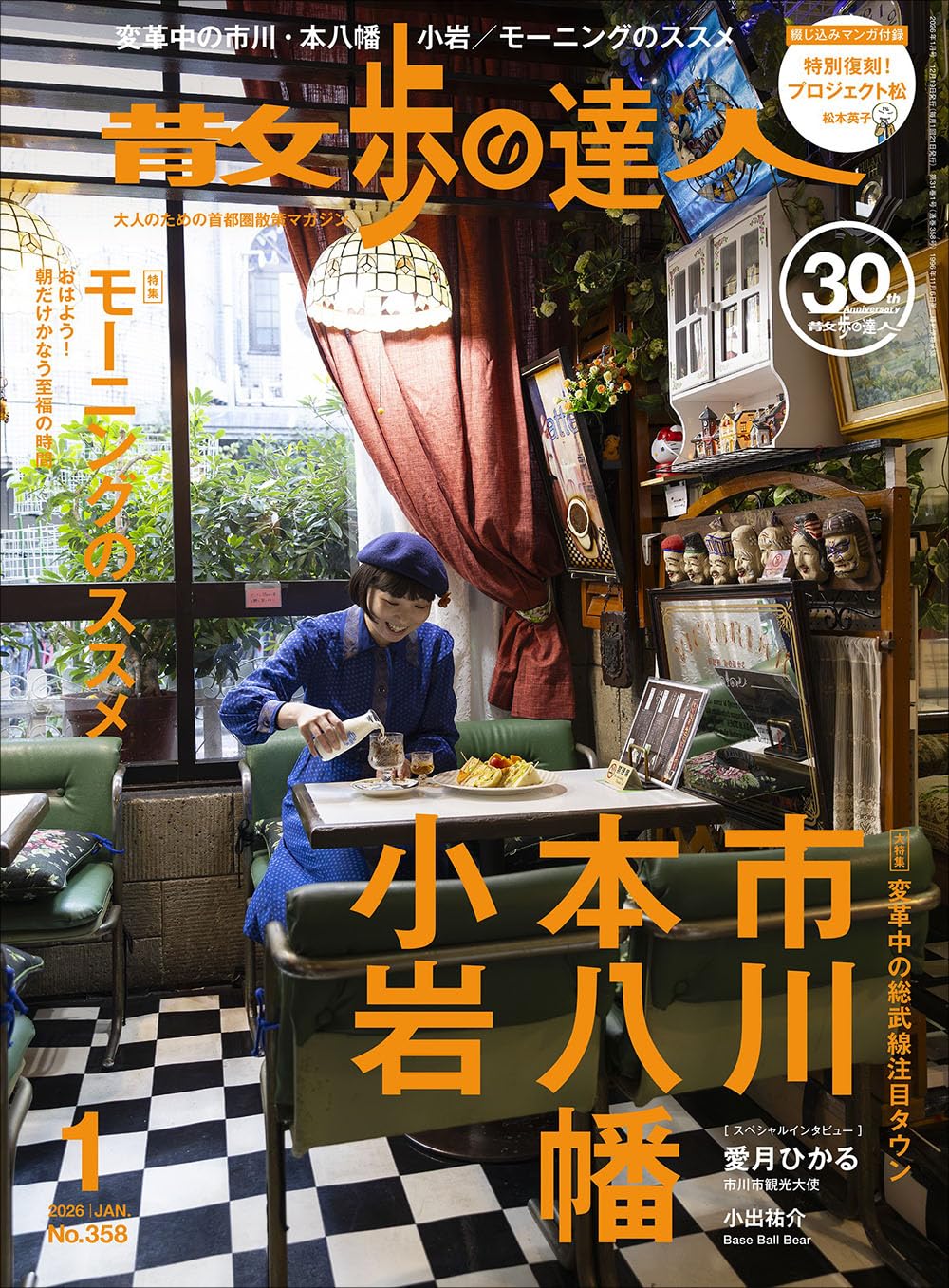 散歩の達人 2026年1月号 | 散歩の達人編集部 |本 | 通販 | Amazon