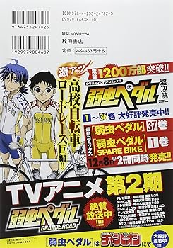 弱虫ペダル DVD 1期 1巻～11巻セット Amazon.co.jp: 弱虫ペダル Vol.1 初回生産限定版 【渡辺航描き