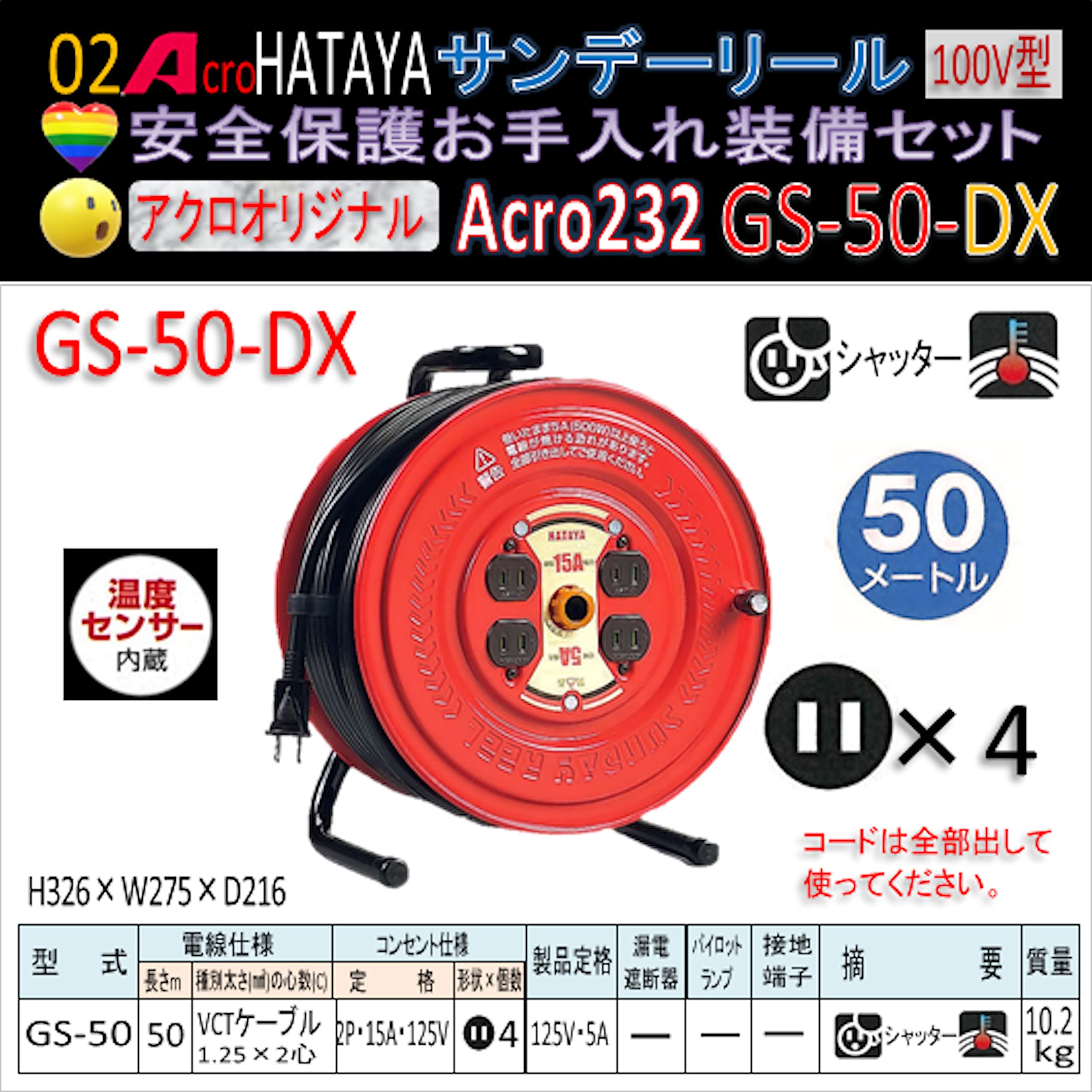 Amazon.co.jp: Acro232&HATAYAサンデーリールGS-50安全保護お手入れ 