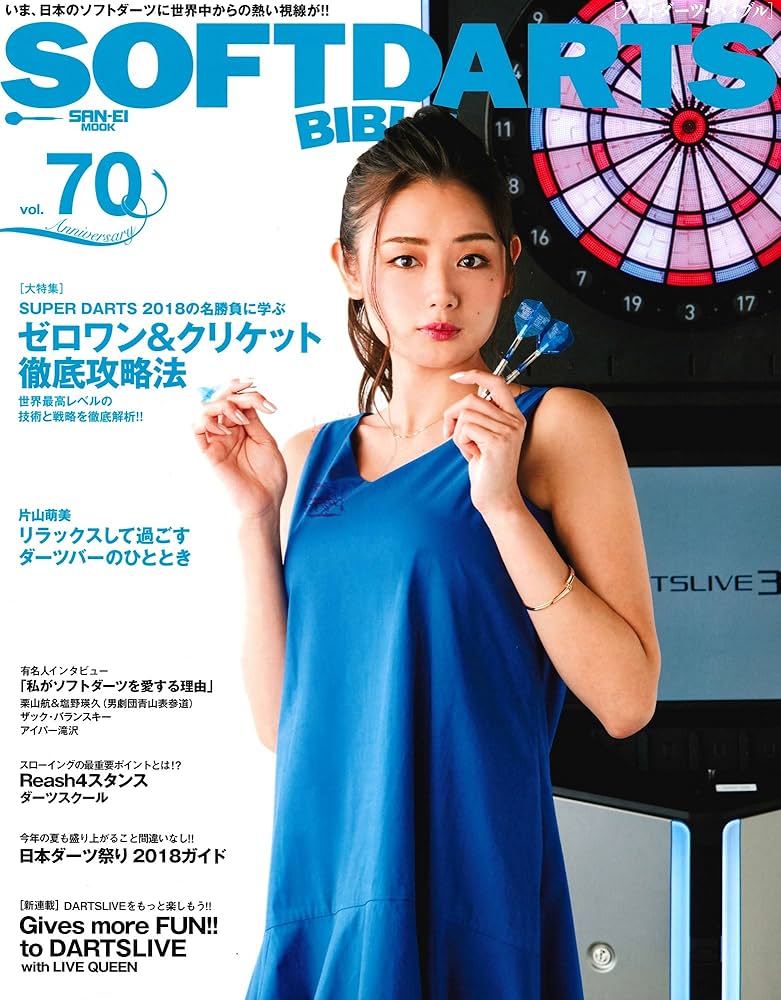 ソフトダーツバイブル Vol.70 (サンエイムック) |本 | 通販 | Amazon