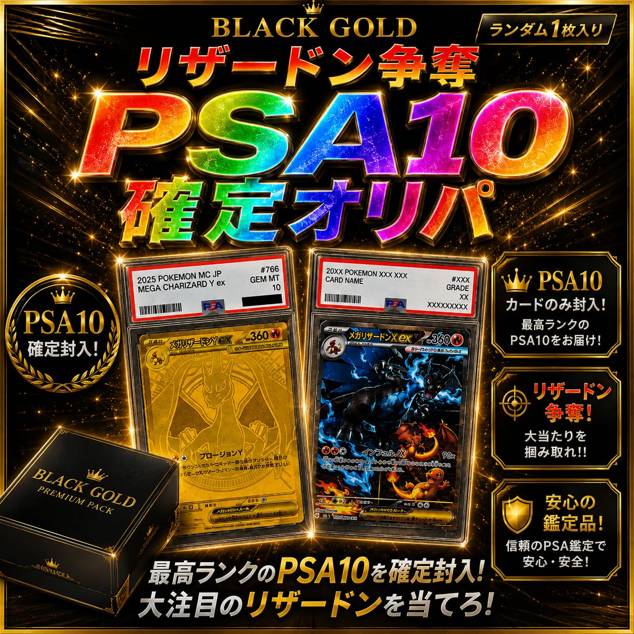 Amazon | 【 PSA10 確定 】リザードン争奪戦 PSA10確定 ポケカ オリパ