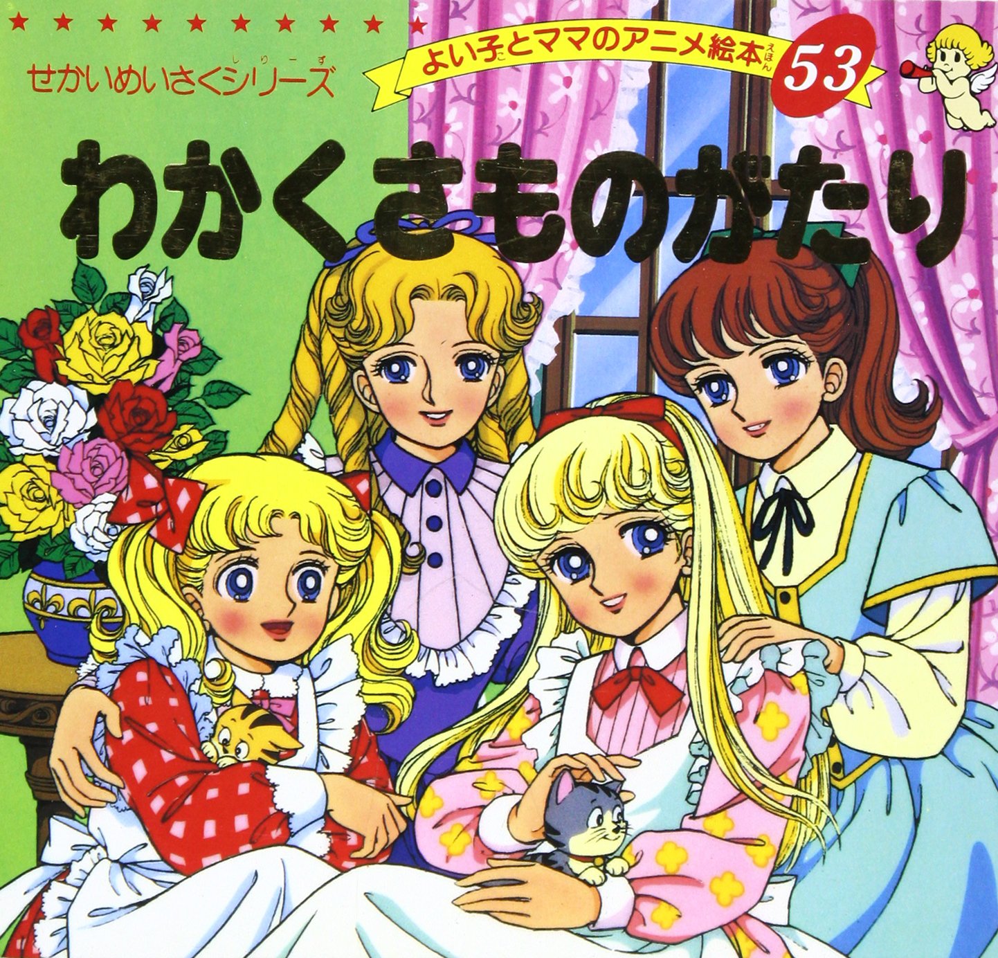 息詰まる徴税　おとぎ話　日本語　アニメ絵 どっちが強い!? すごすぎる！ なんでもNo.1 生き物ファイル