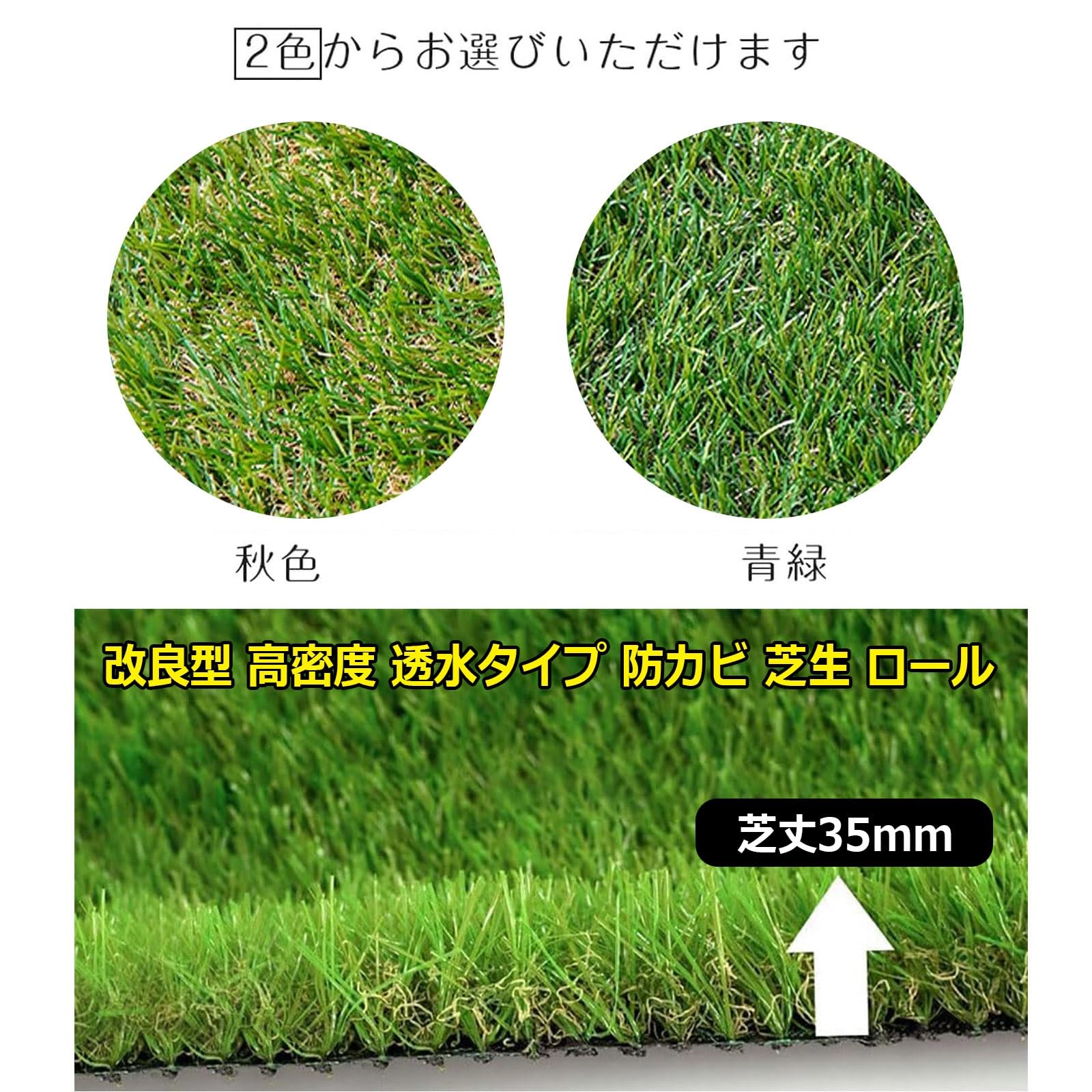 Amazon.co.jp: 人工芝 人工芝生 青緑•秋色 芝丈35mm 超高密度 人工芝