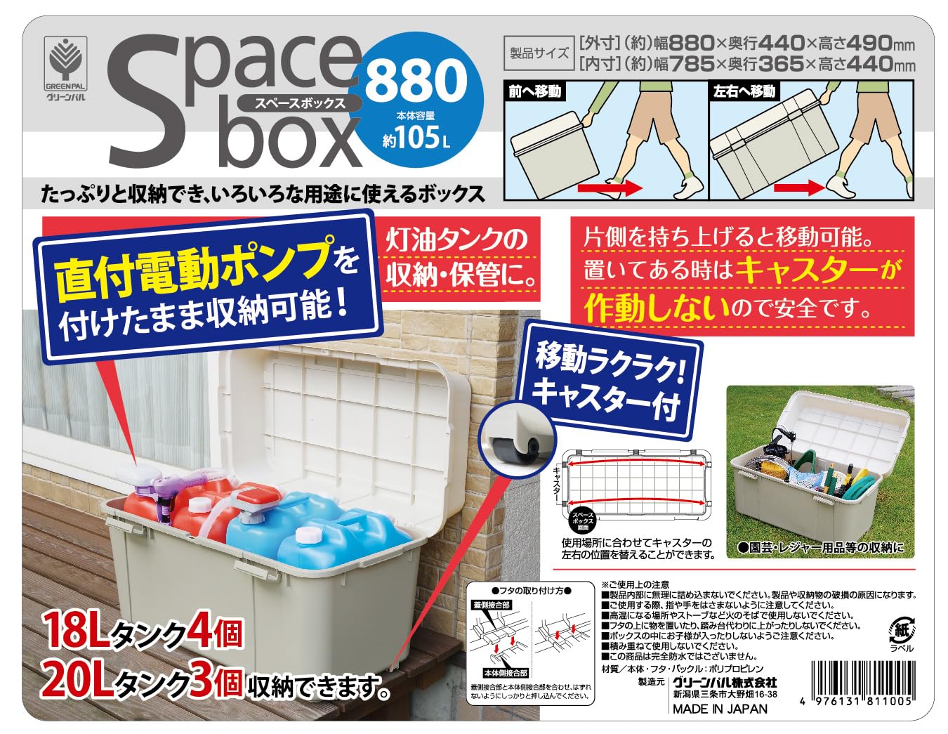 Amazon | グリーンパル(GREENPAL) スペースボックス 880 キャスター付