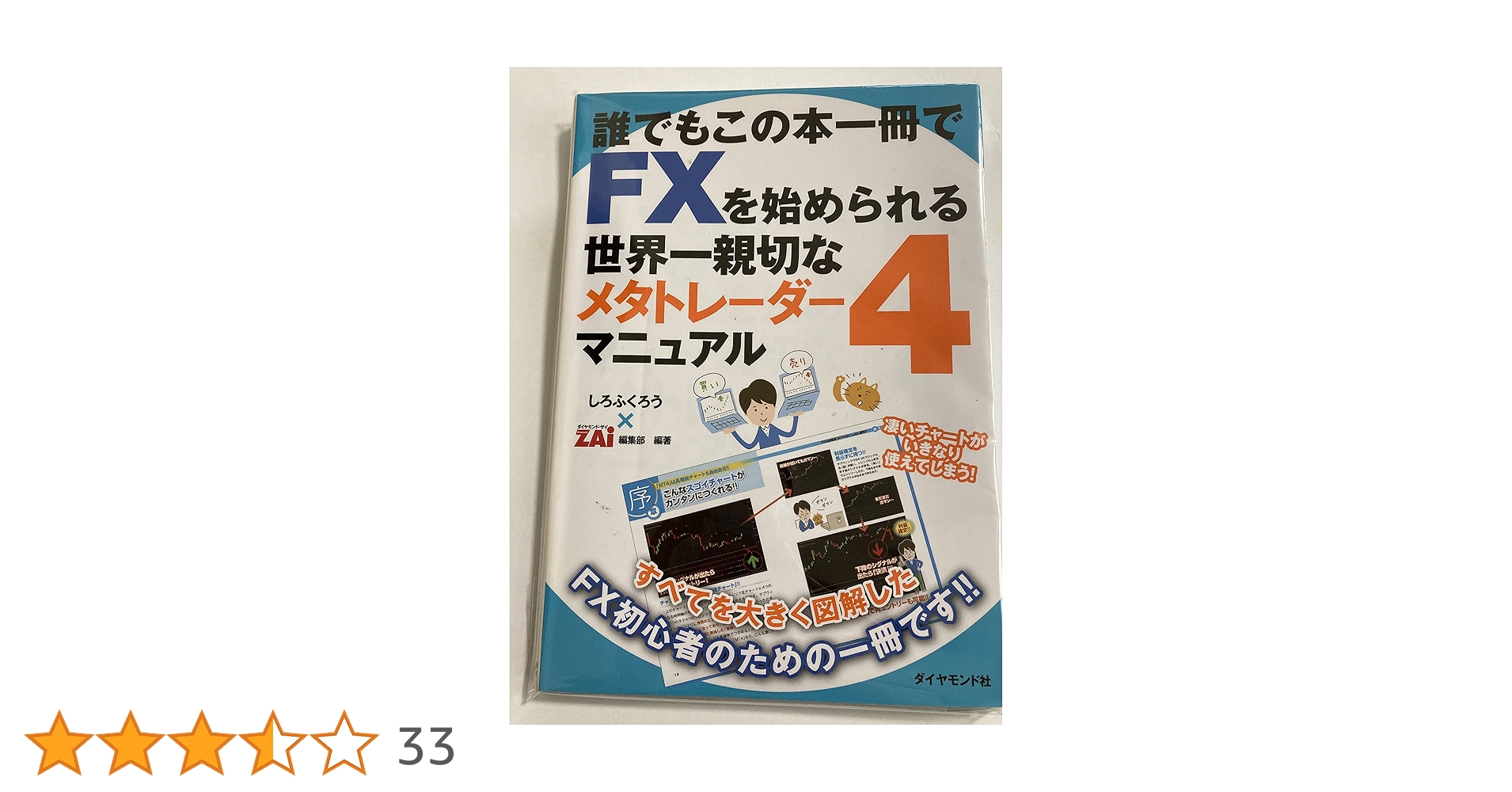 Amazon.co.jp: FXをMT4でやりたい初心者のための本! 誰でもこの