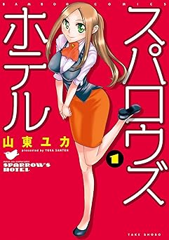 スパロウズホテル