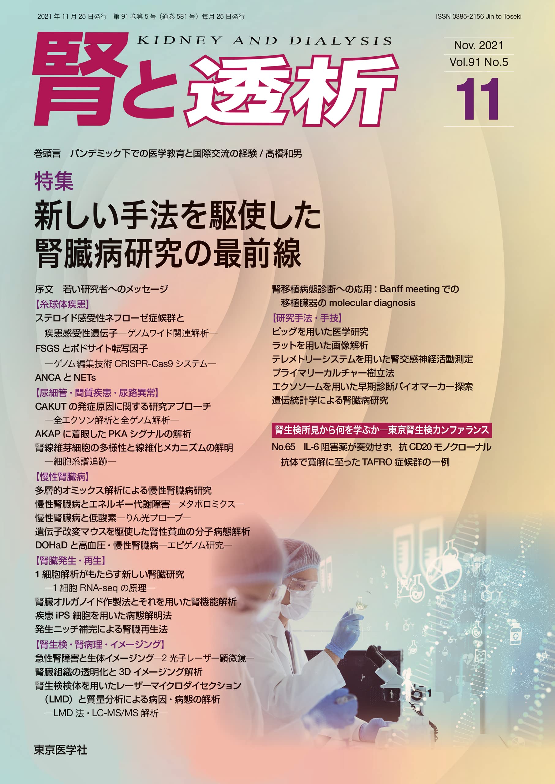 腎と透析91巻別冊 腹膜透析2021 腎と透析91巻別冊 腹膜透析2021 | 日本腹膜透析医学会 |本