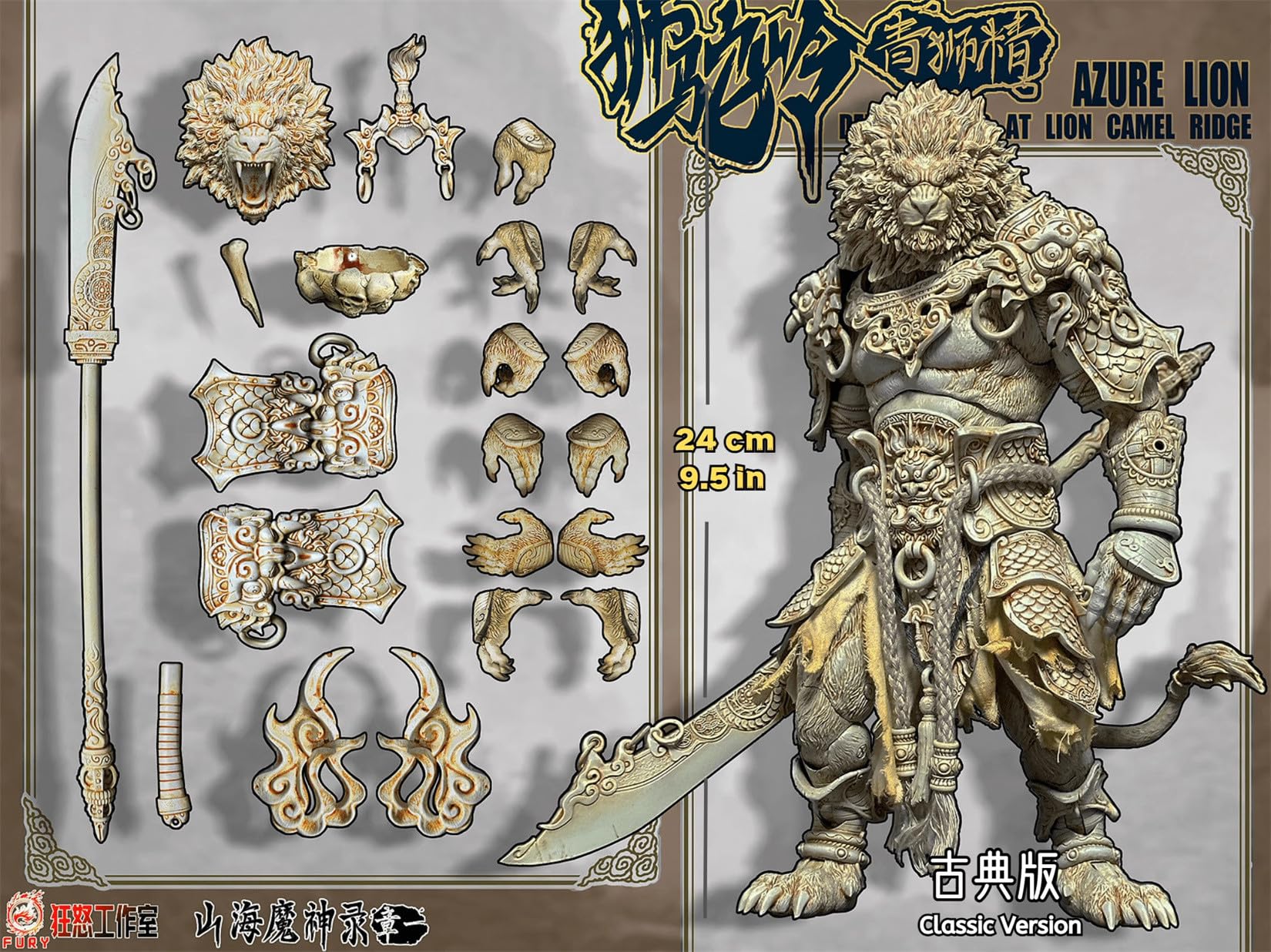 Amazon.co.jp: BACALYSO | Fury山海魔神録 その一 1/12 サイズ 獅子 青