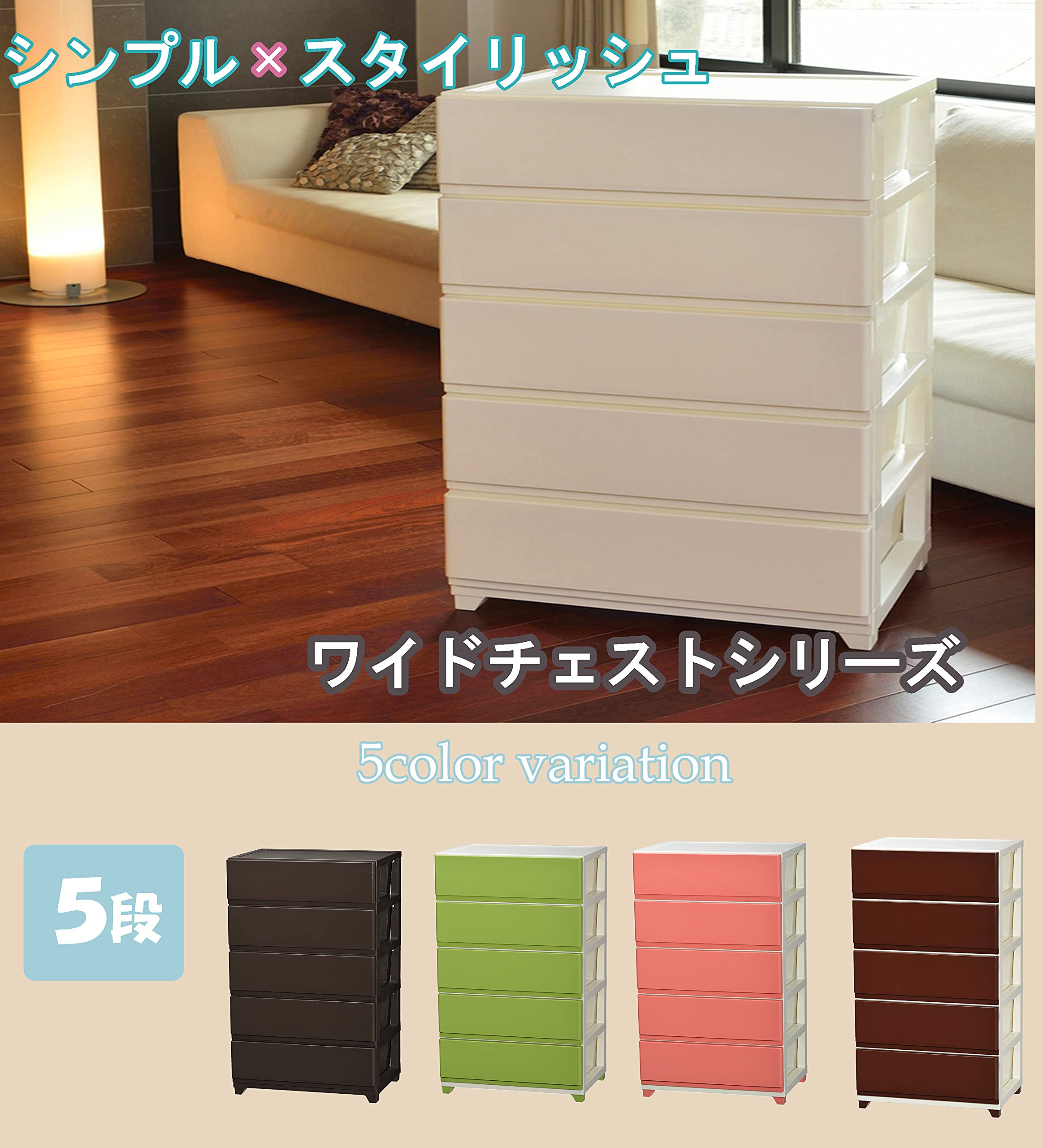 Amazon｜大竹産業 JEJ チェスト 5段 ワイド グリーン アイボリー 2個組