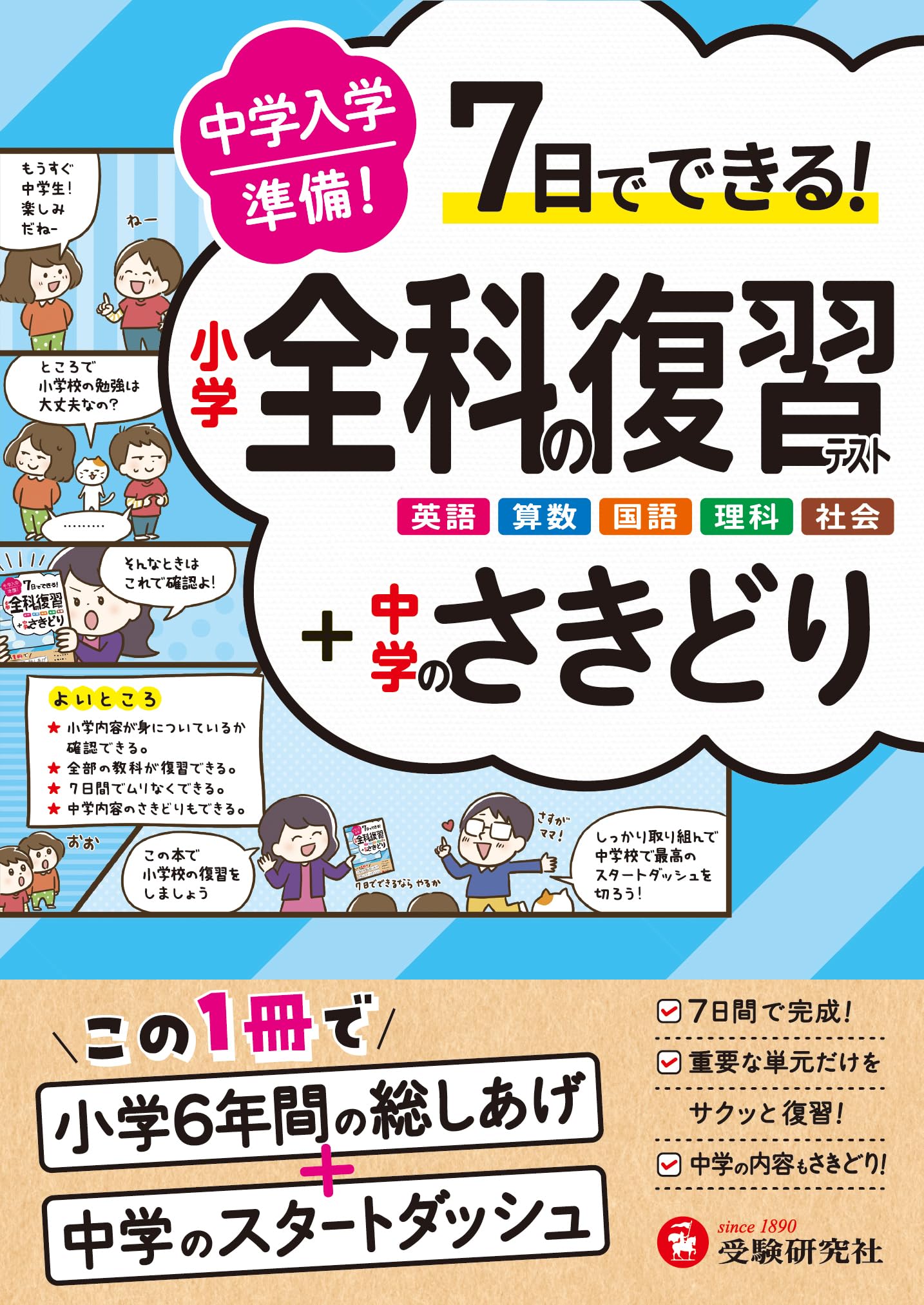 大幅値下げ37000→16000Ｇakken 中学準備編　問題集 楽天市場】中学準備 問題集の通販 語学・辞書・学習参考書