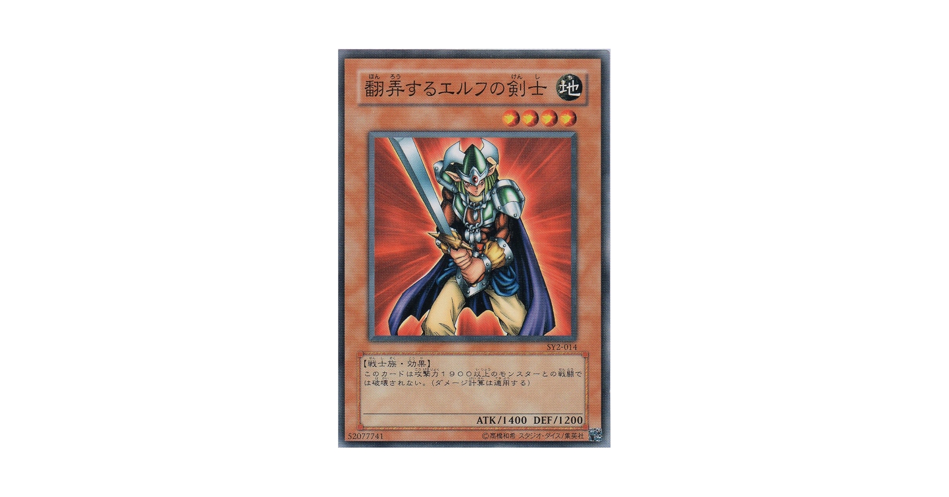 Amazon.co.jp: 【シングルカード】 翻弄するエルフの剣士 SY2