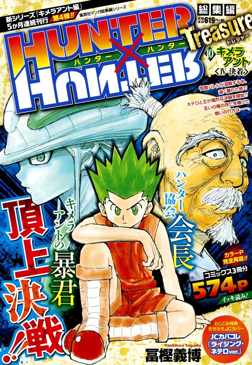 Hunter×Hunter(ハンター・ハンター)総集編 Treasure 全巻