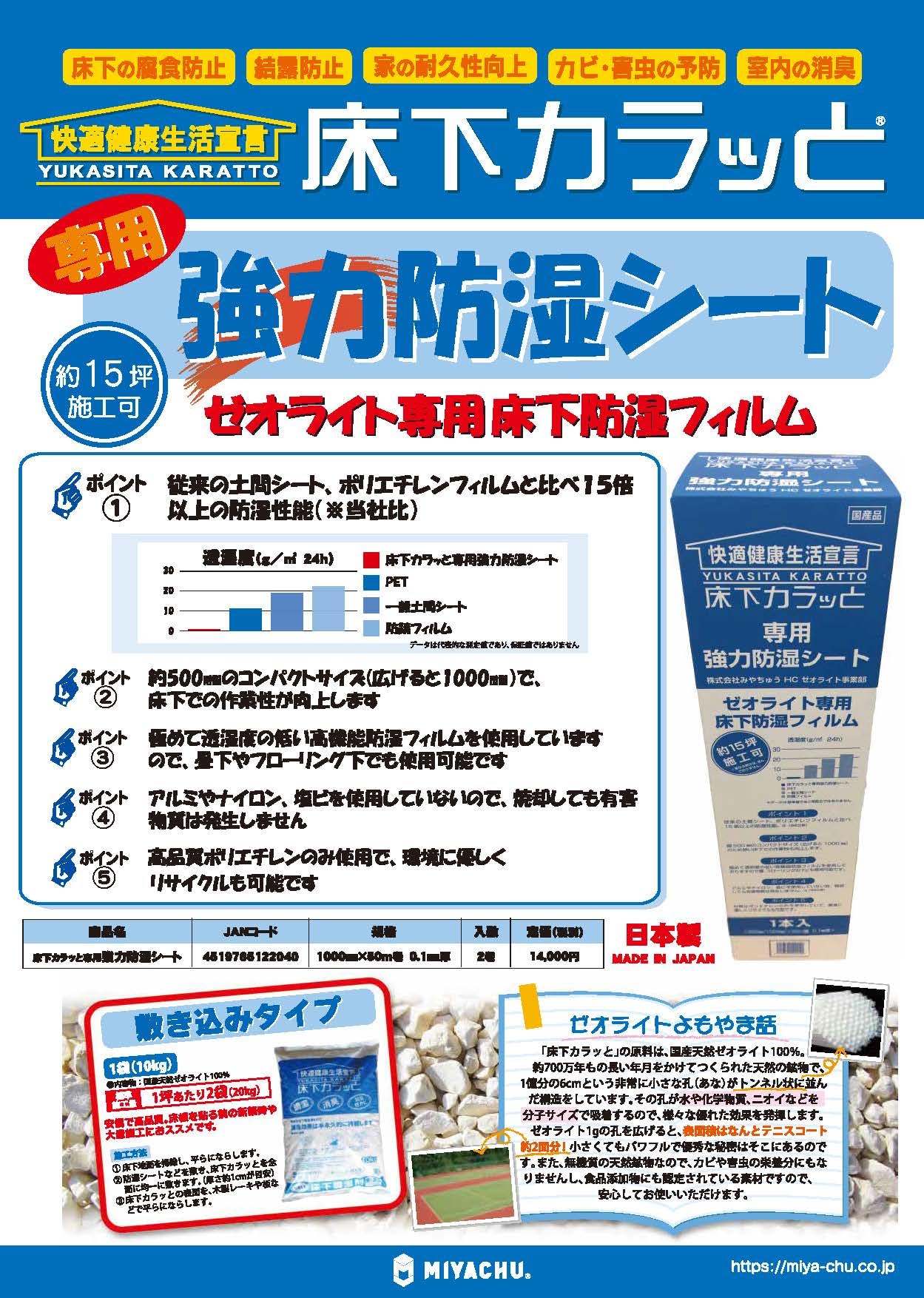 Amazon.co.jp: みやちゅう 床下調湿剤 床下カラッと専用強力防湿シート 