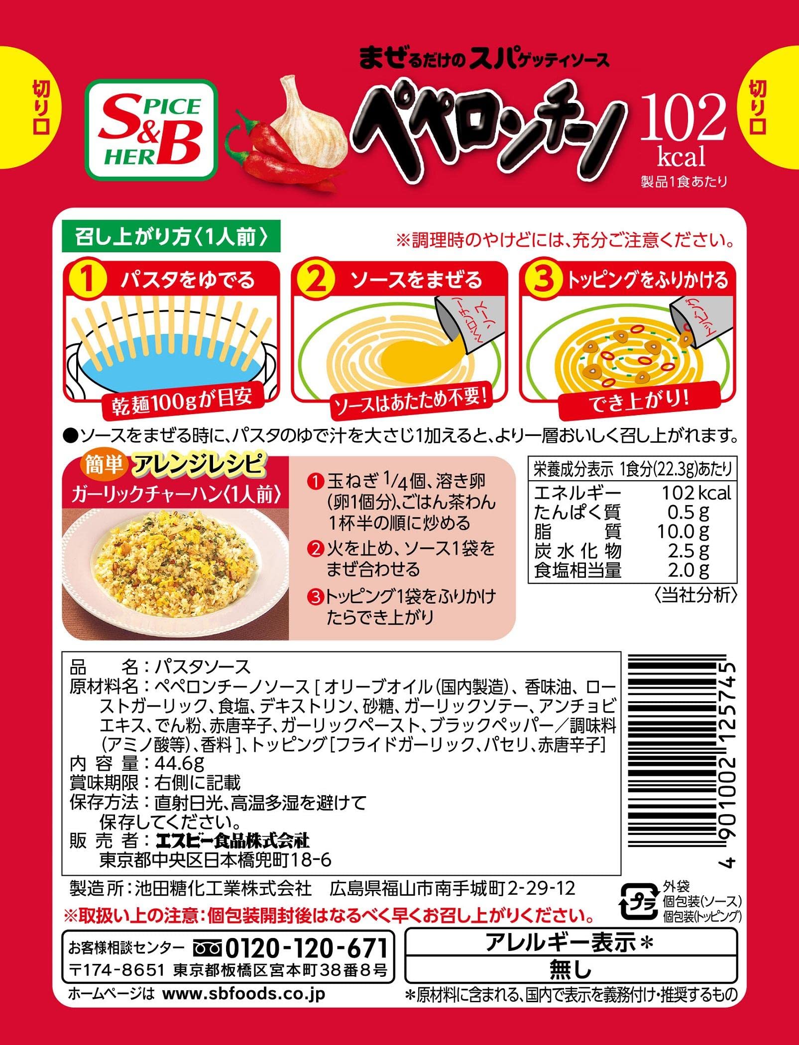 Amazon.co.jp: S&B まぜスパペペロンチーノ 44.6g×10個 : 食品・飲料・お酒