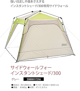 コールマン インスタントシェード300 UV Proサイドウォール2枚セット