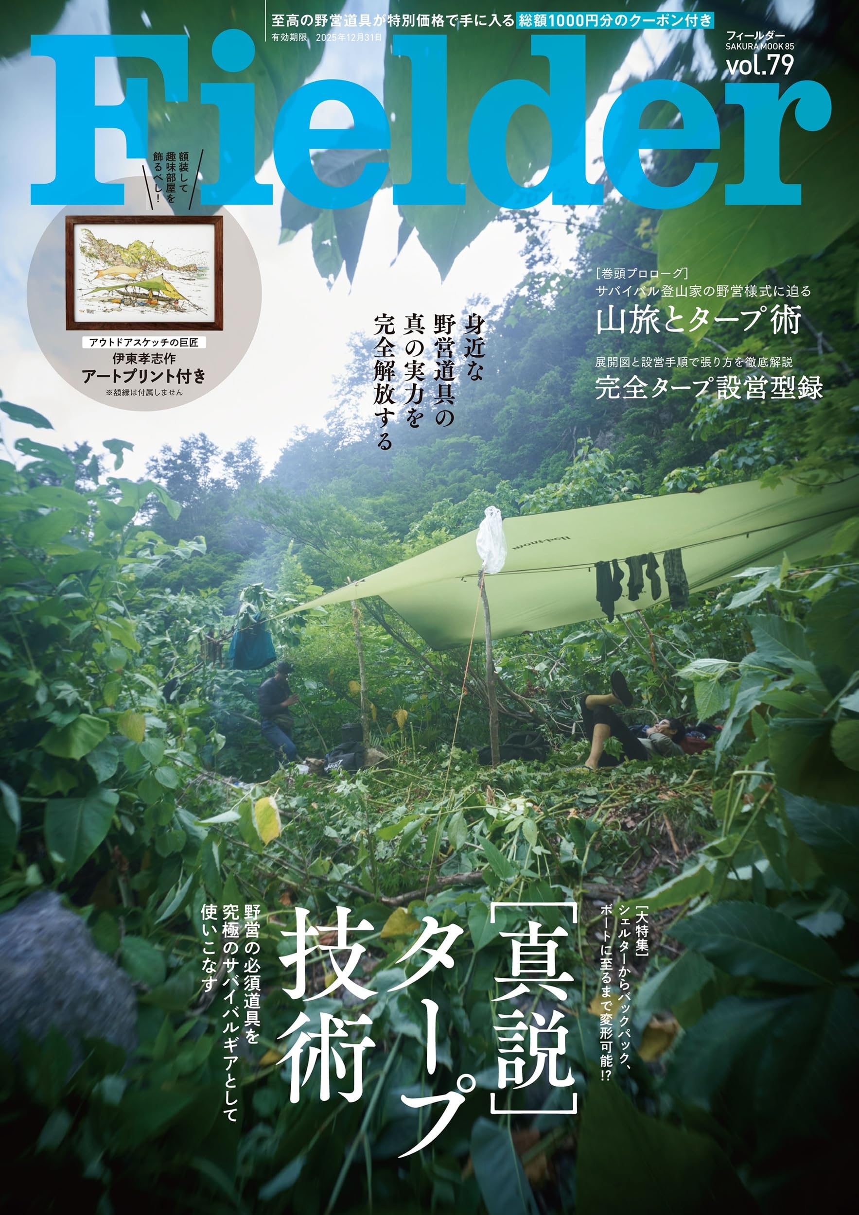 Fielder フィールダー vol.21〜vol.40 20冊まとめ売り Fielder フィールダー vol.21〜vol.40 20冊まとめ売り Fielder