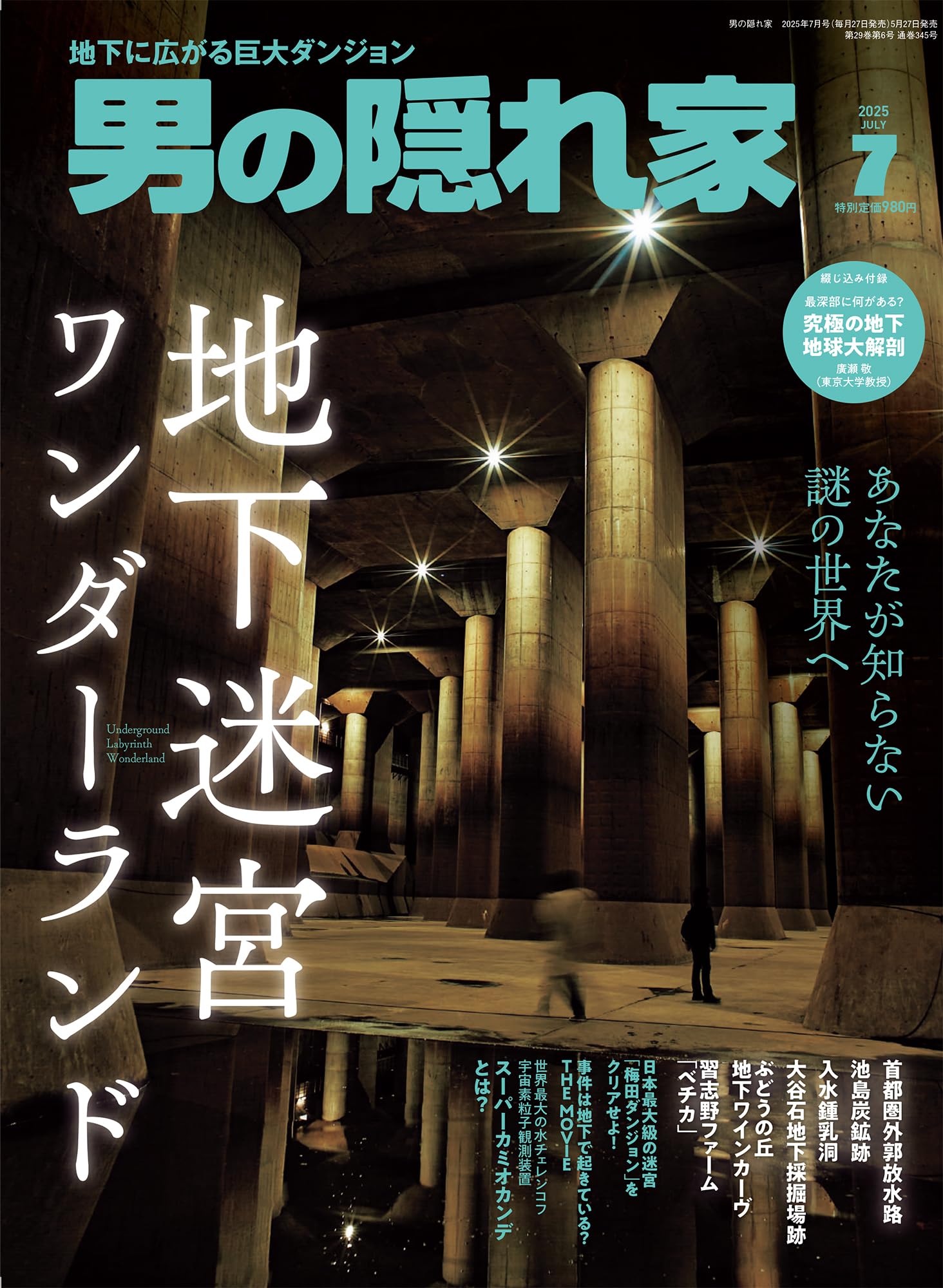 男の隠れ家 2025年 7月号 No.345 | 男の隠れ家編集部 |本 | 通販 | Amazon