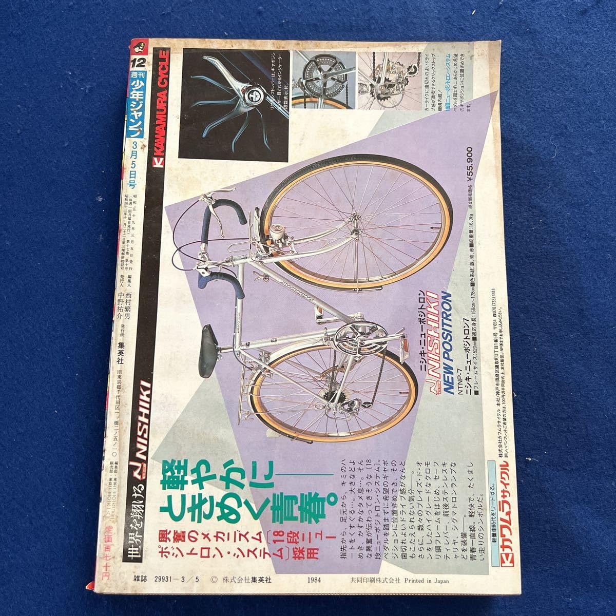 Amazon.co.jp: 週刊少年ジャンプ1984年12月号北斗の拳ハイスクールの奇