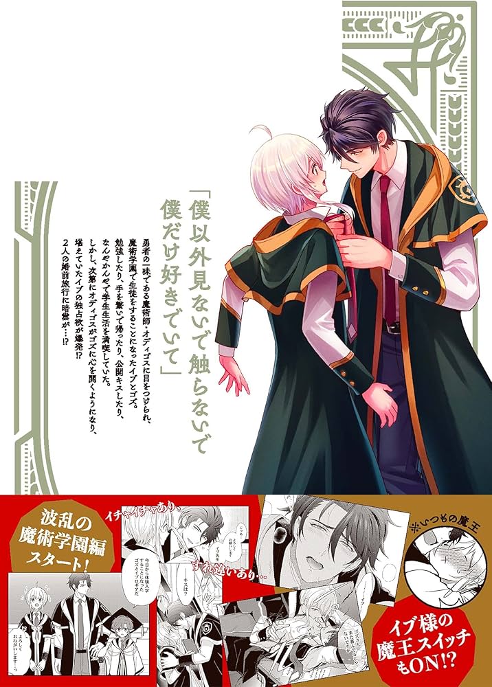 魔王イブロギアに身を捧げよ3【小冊子付特装版】 (Glanz BLcomics 魔王イブロギアに身を捧げよ3【小冊子付特装版】 (Glanz BLcomics