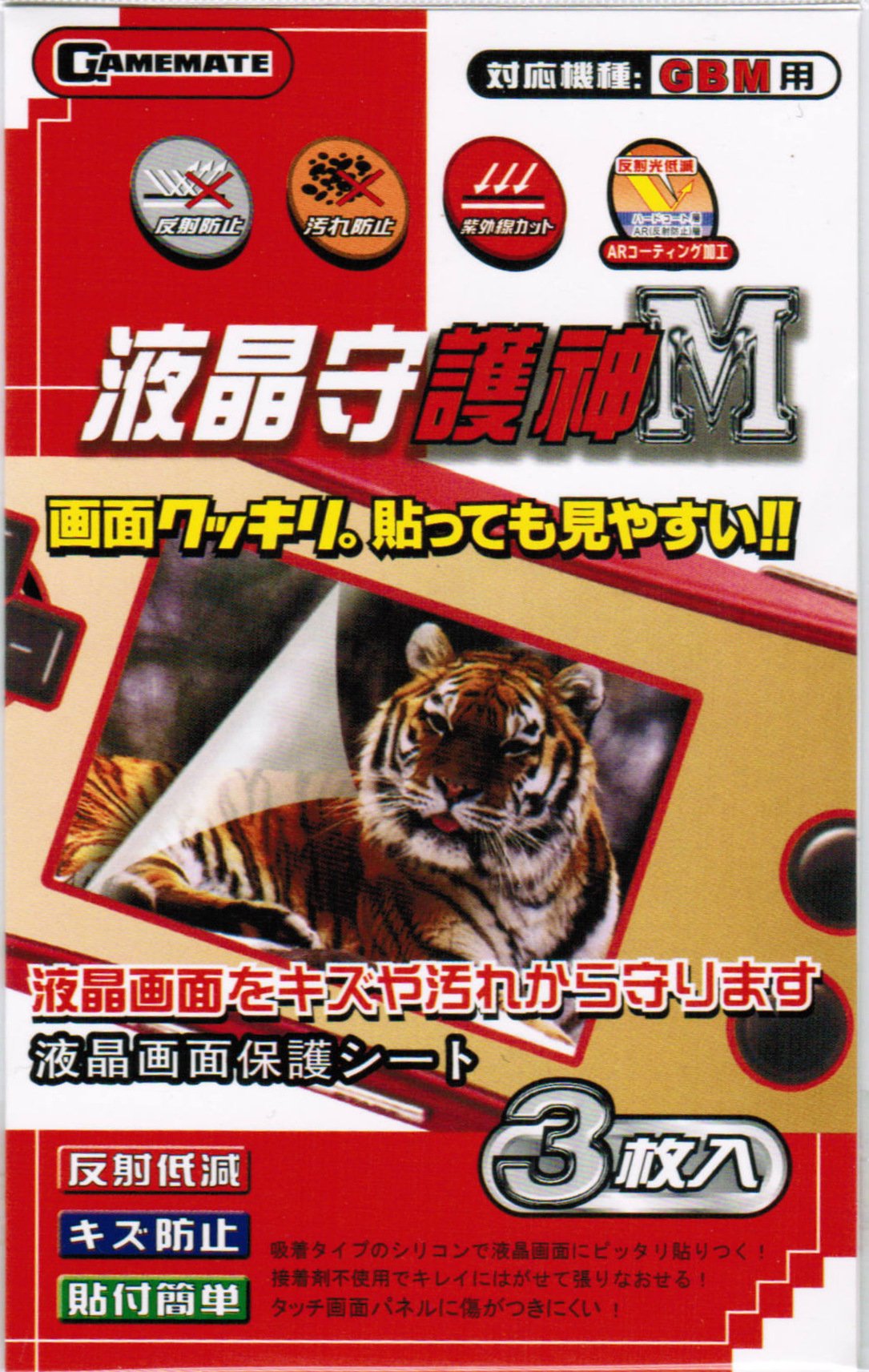 ゲームボーイミクロ 保護シート 【公式通販】