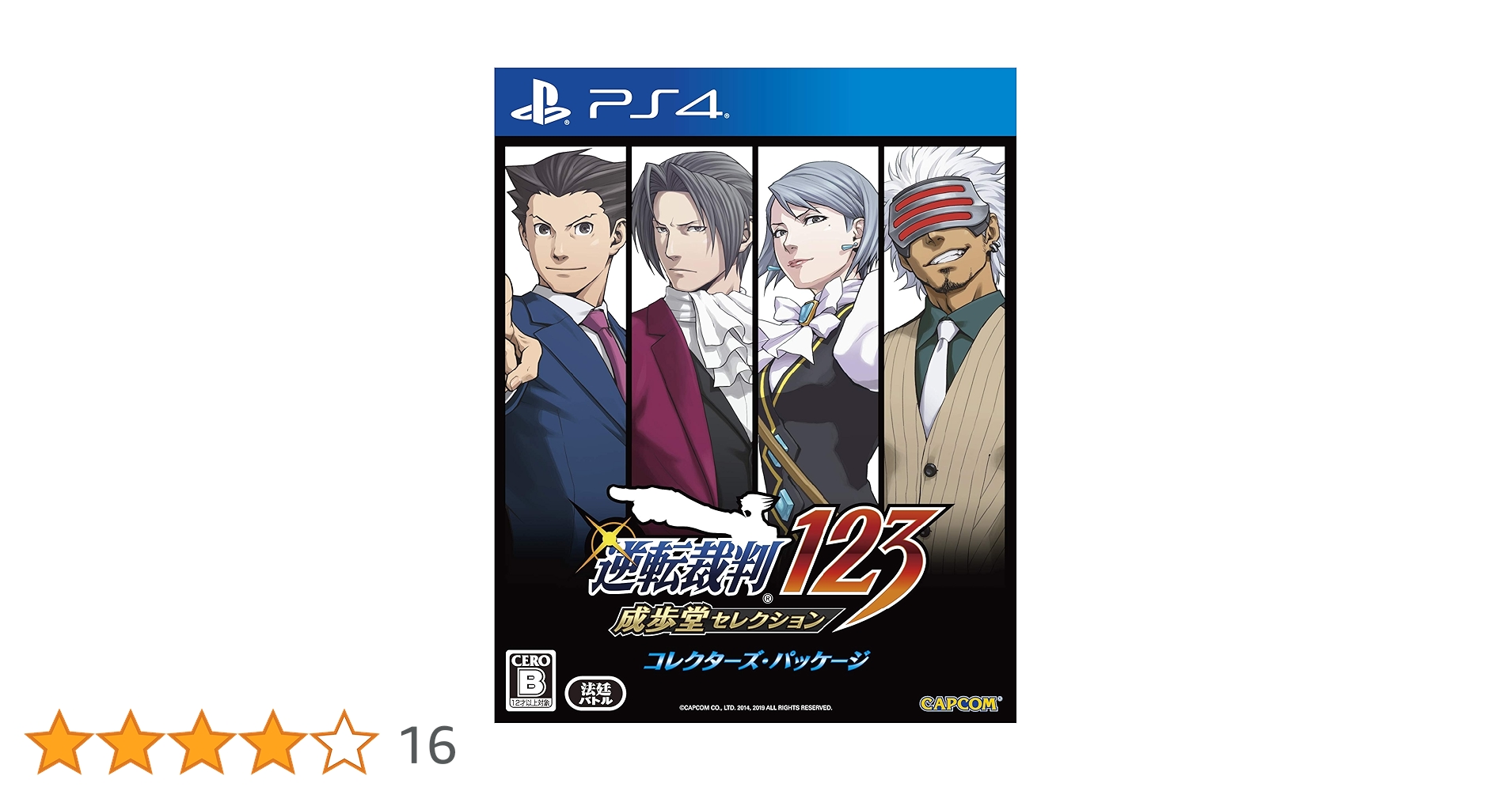 【新品・未開封】逆転裁判123 成歩堂セレクション コレクターズ・パッケージ Amazon.co.jp: 逆転裁判123 成歩堂セレクション コレクターズ