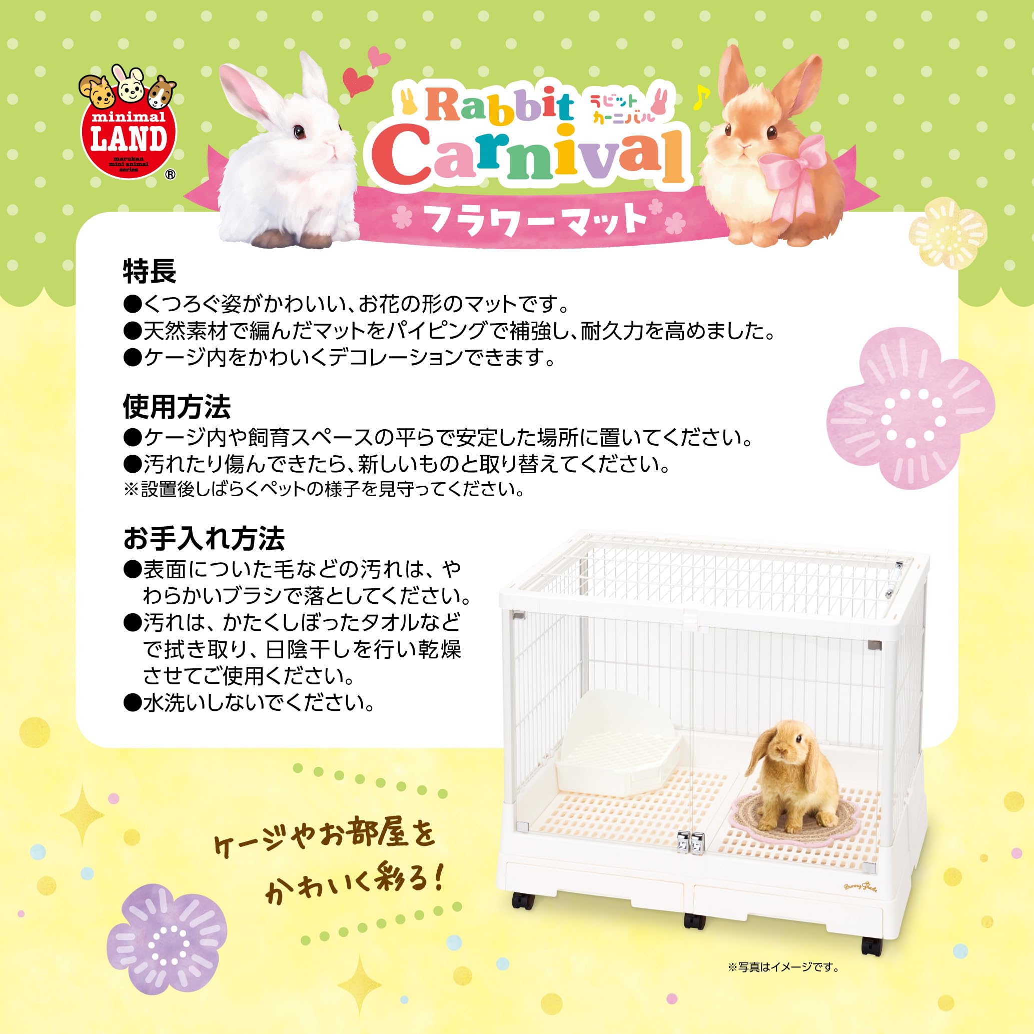 Amazon.co.jp: ミニマルランド ラビットカーニバル フラワーマット