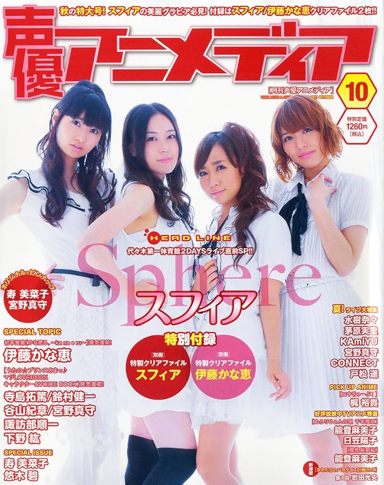 Amazon.co.jp: 声優アニメディア 2011年 10月号 [雑誌] : 本