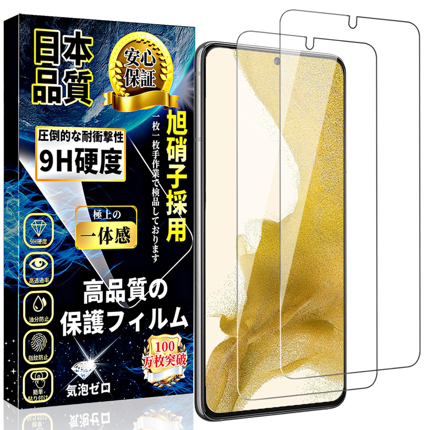 Galaxy S22 ガラスフィルム SCG13 / SC-51C 液晶保護フィルム ギャラクシーS22 強化ガラスフィルム 0.18mm 日本製素材旭硝子製 硬度9H 高透過率 気泡ゼロ 飛散防止 耐衝撃 指紋防止 スクラッチ防止【2枚入り】