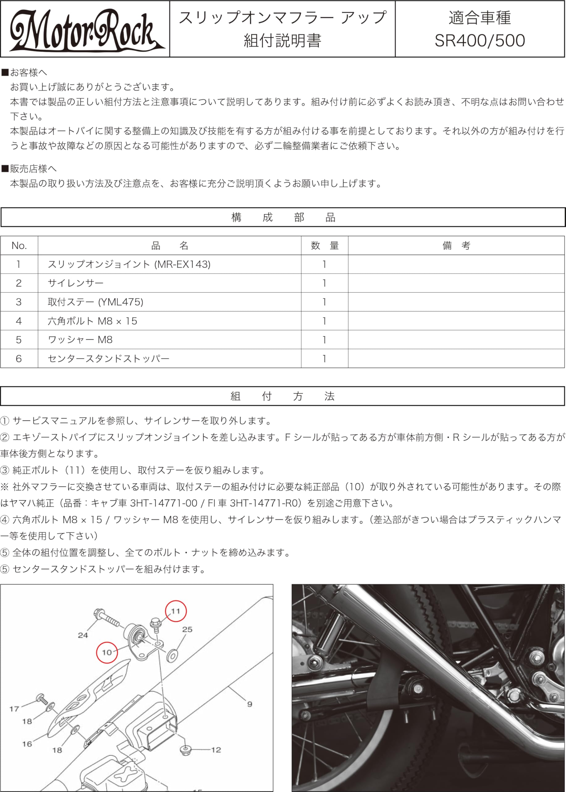 モーターロック STDメガホンマフラー ロング SR400 ポン付け STDメガホン ロング「MOTOR ROCK」