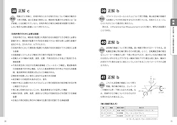 無人航空機(ドローン)操縦士 一等・二等 学科試験 テキスト&問題