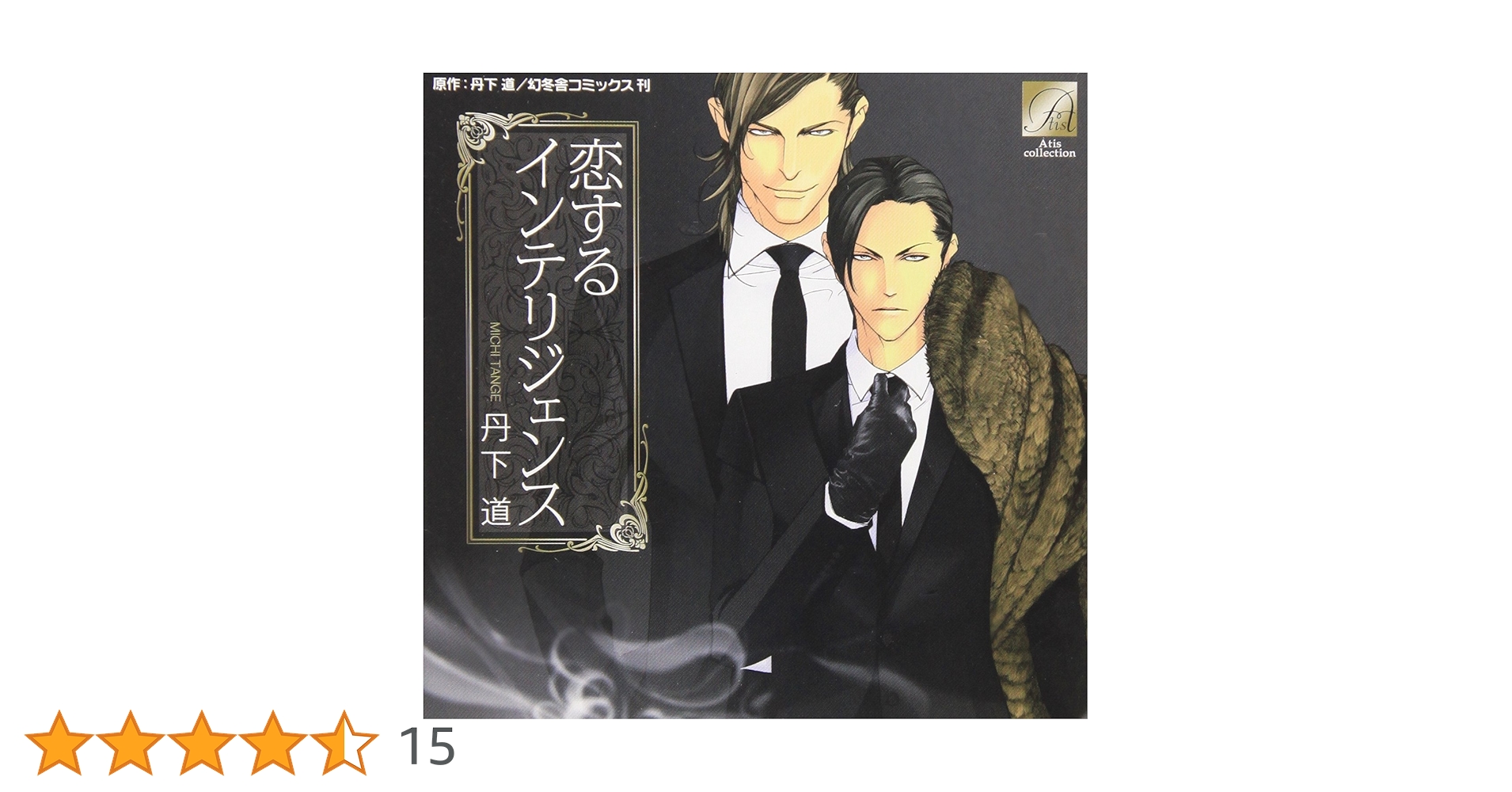 Amazon.co.jp: 恋するインテリジェンス: ミュージック