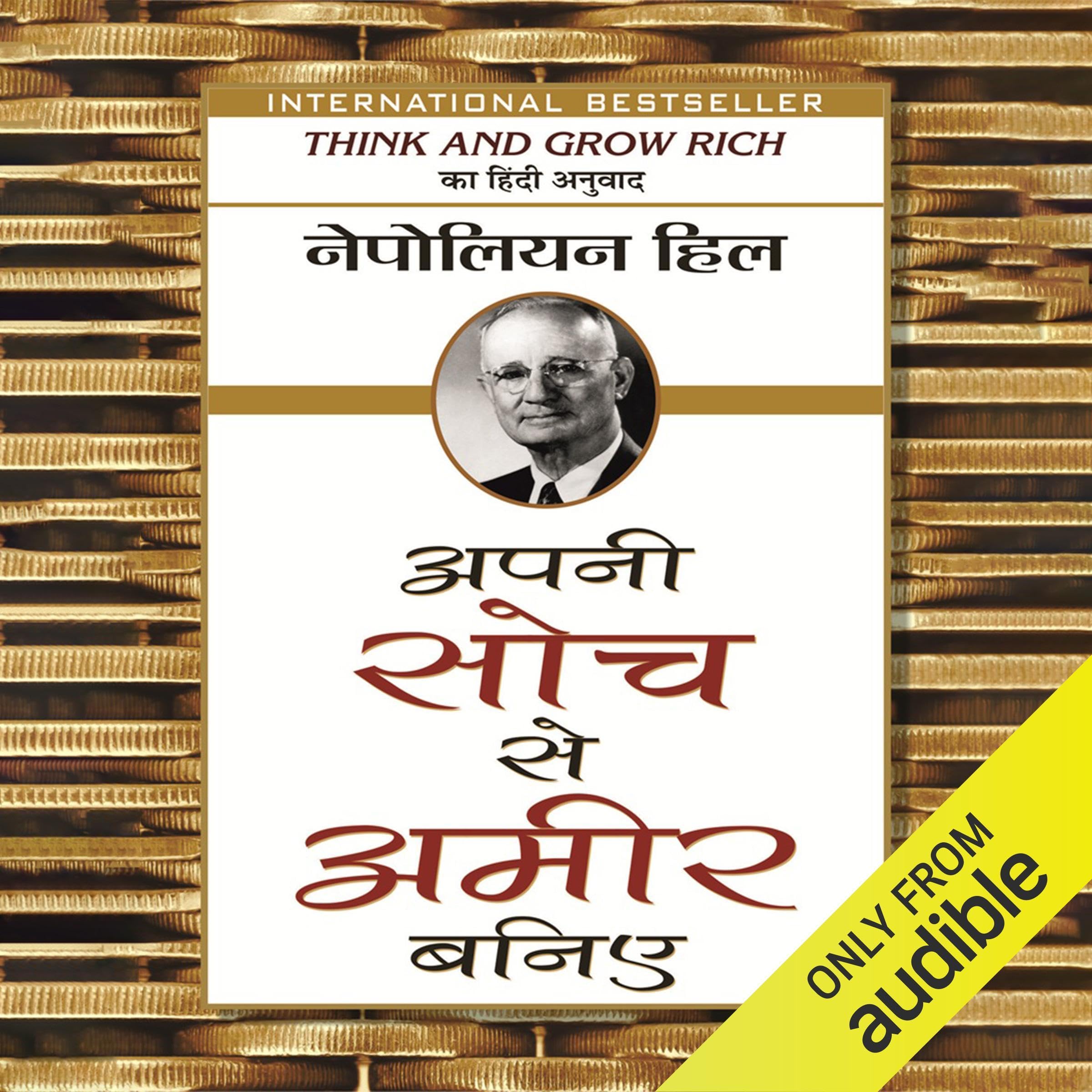 Apni Soch Se Ameer Baniye [Think and Grow Rich]