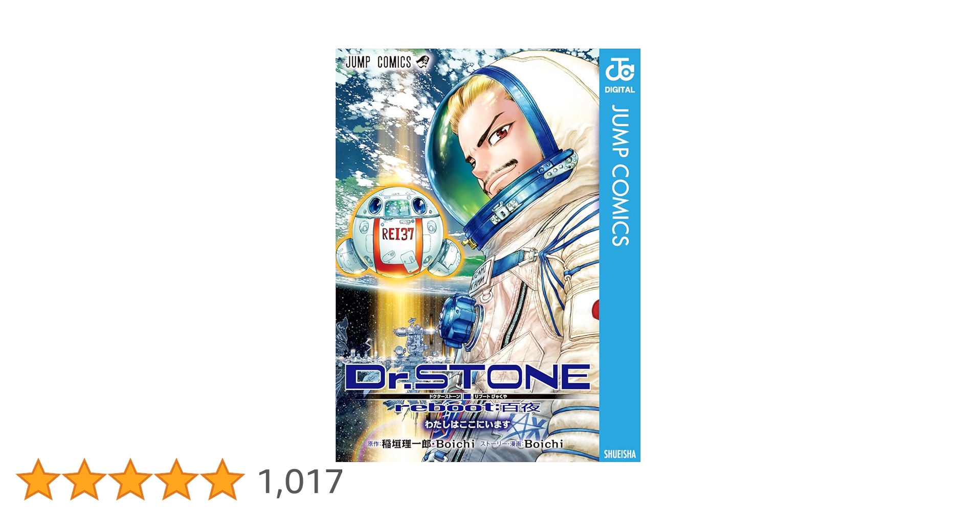 Dr.STONE 1〜27＋ reboot百夜 Dr.STONE 1〜27＋ reboot百夜