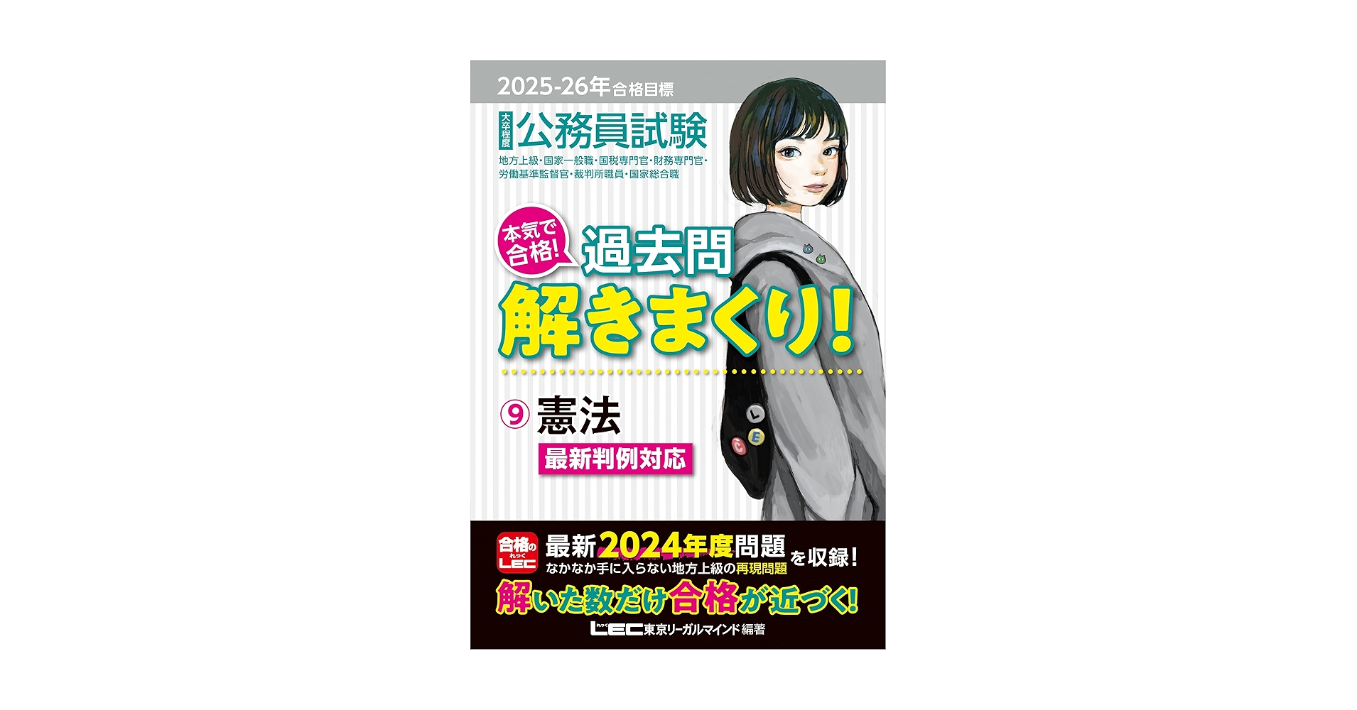 2025-2026年大卒程度公務員 過去問解きまくり【新品未使用】【値下げ不可】 2025-2026年合格目標 公務員試験 本気で合格!過去問解きまくり