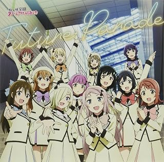虹ヶ咲学園スクールアイドル同好会 ニューシングル⑤