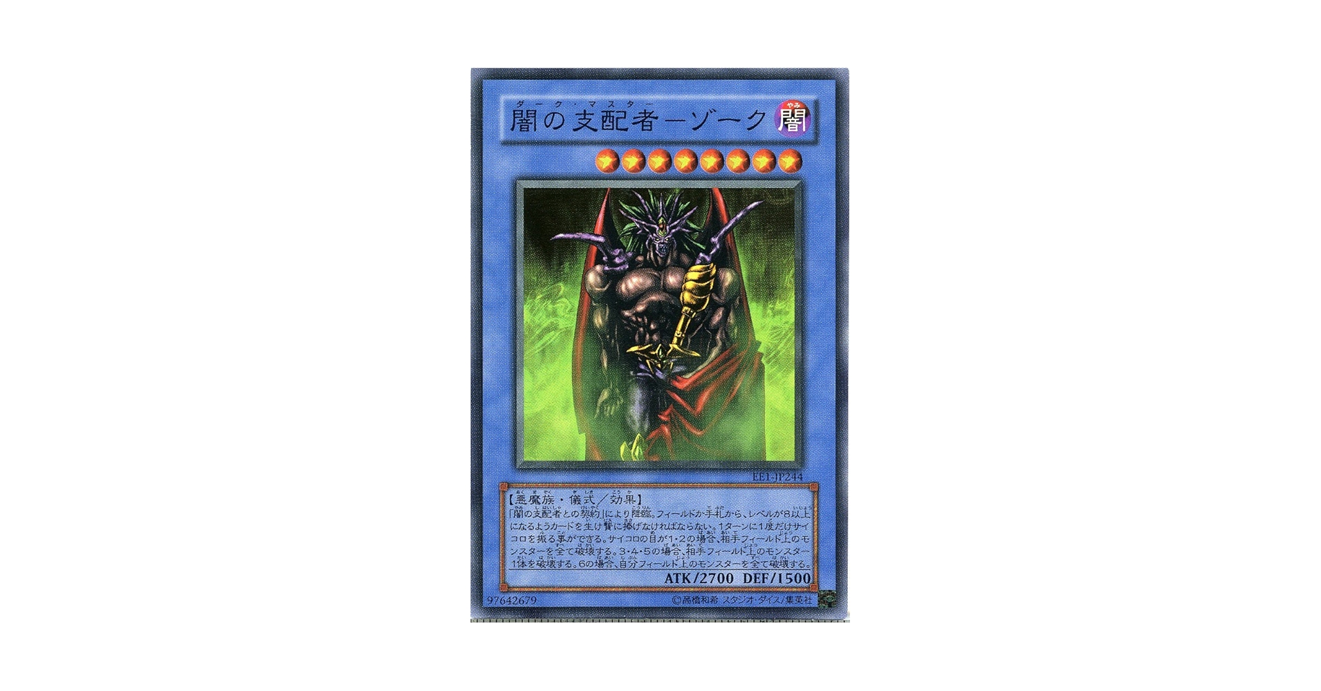 Amazon.co.jp: 【遊戯王】 闇の支配者-ｿﾞｰｸ (ｽｰﾊﾟｰ) [EE1-JP244