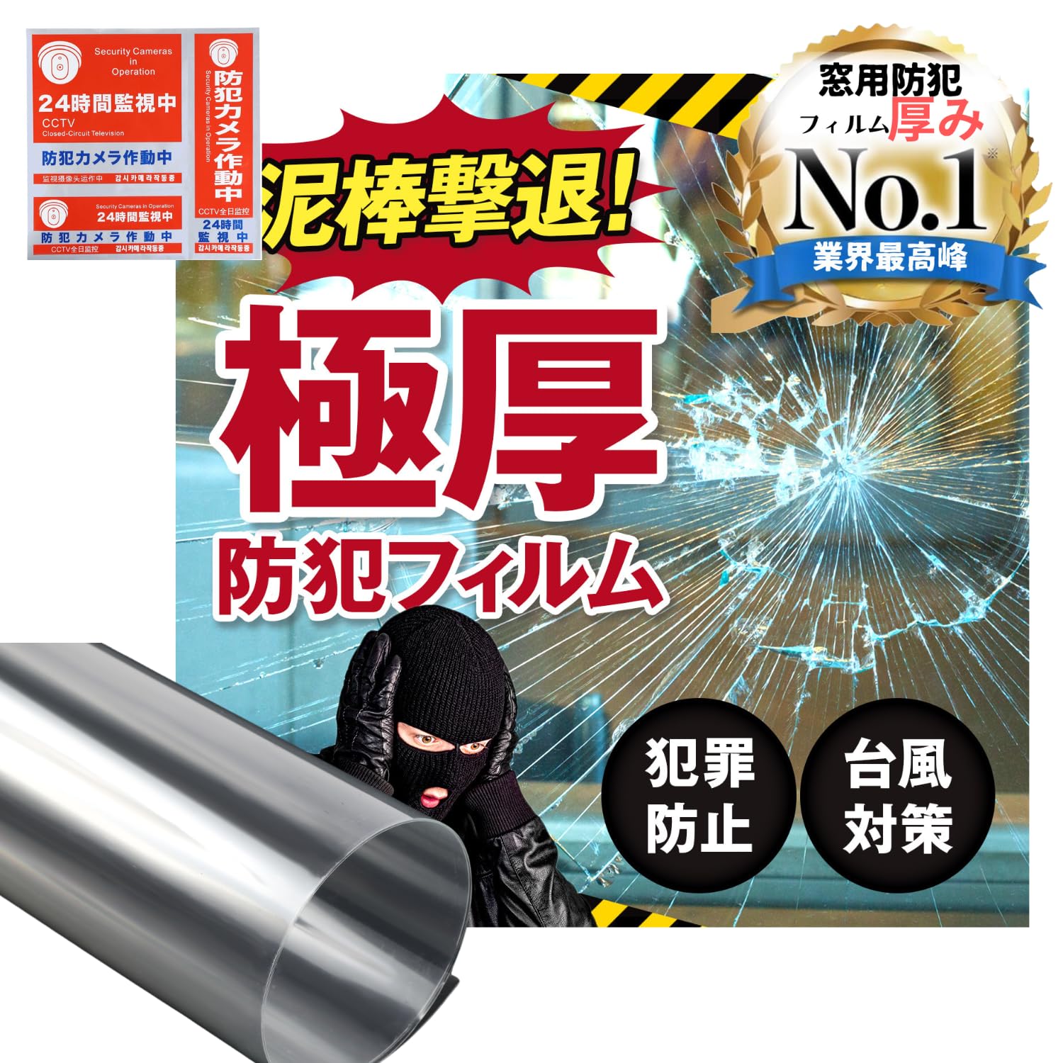 Amazon｜【極厚】大判窓用防犯フィルム(150cm×100cm) 防犯シート 台風