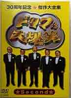 30周年記念傑作大全集ドリフ大爆笑 81Nki2LC9mL._AC_SY200_QL15_.jpg